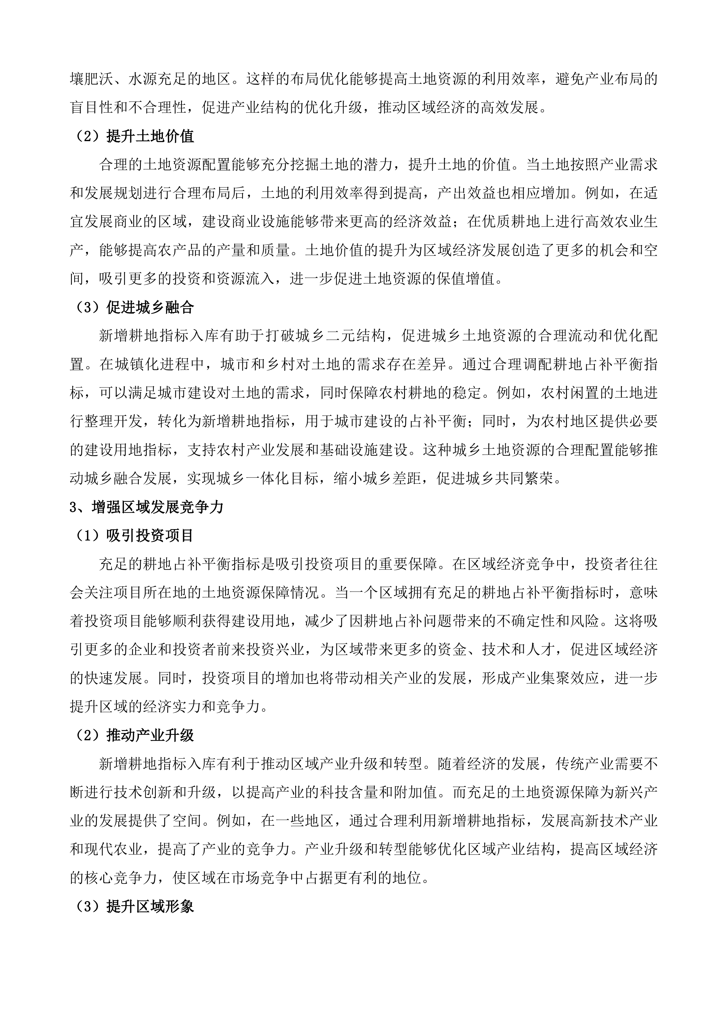 贵州百里杜鹃管理区2025年日常变更及2025年度国土变更调查技术服务项目投标方案.docx 第6页