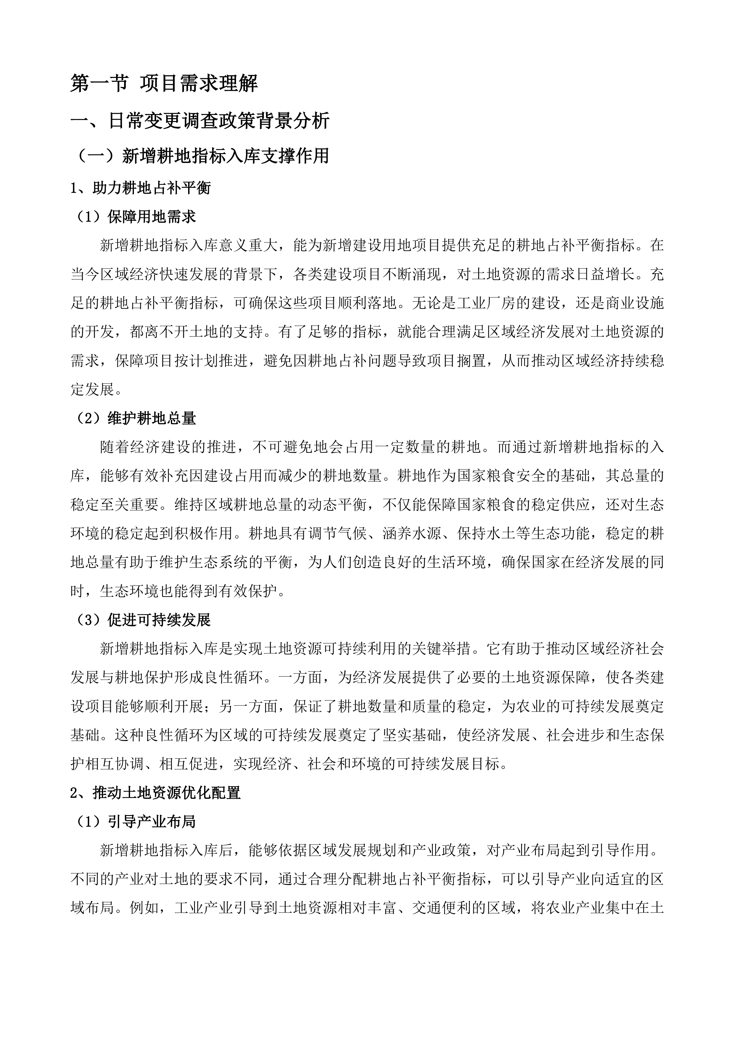 贵州百里杜鹃管理区2025年日常变更及2025年度国土变更调查技术服务项目投标方案.docx 第5页