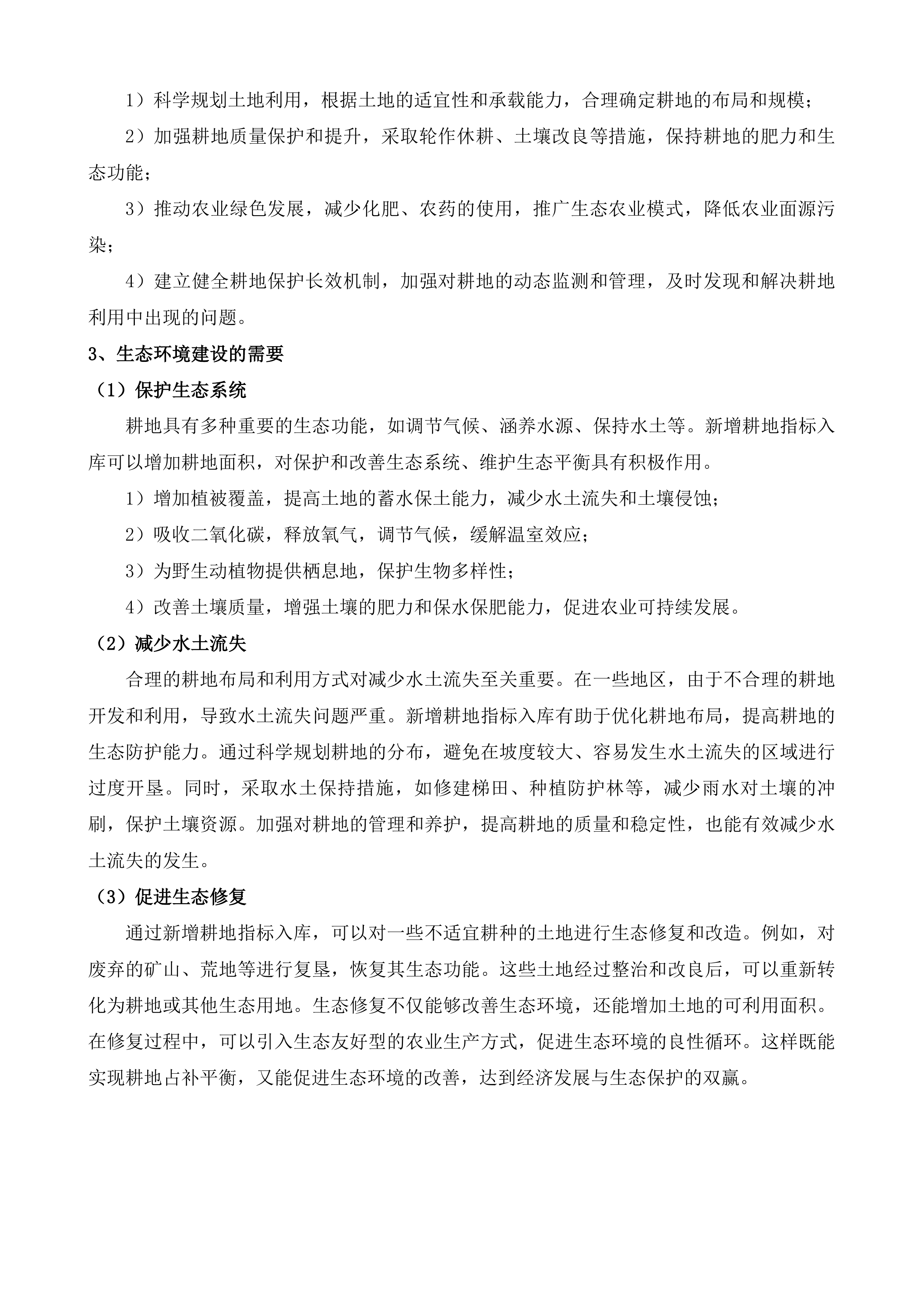 贵州百里杜鹃管理区2025年日常变更及2025年度国土变更调查技术服务项目投标方案.docx 第9页