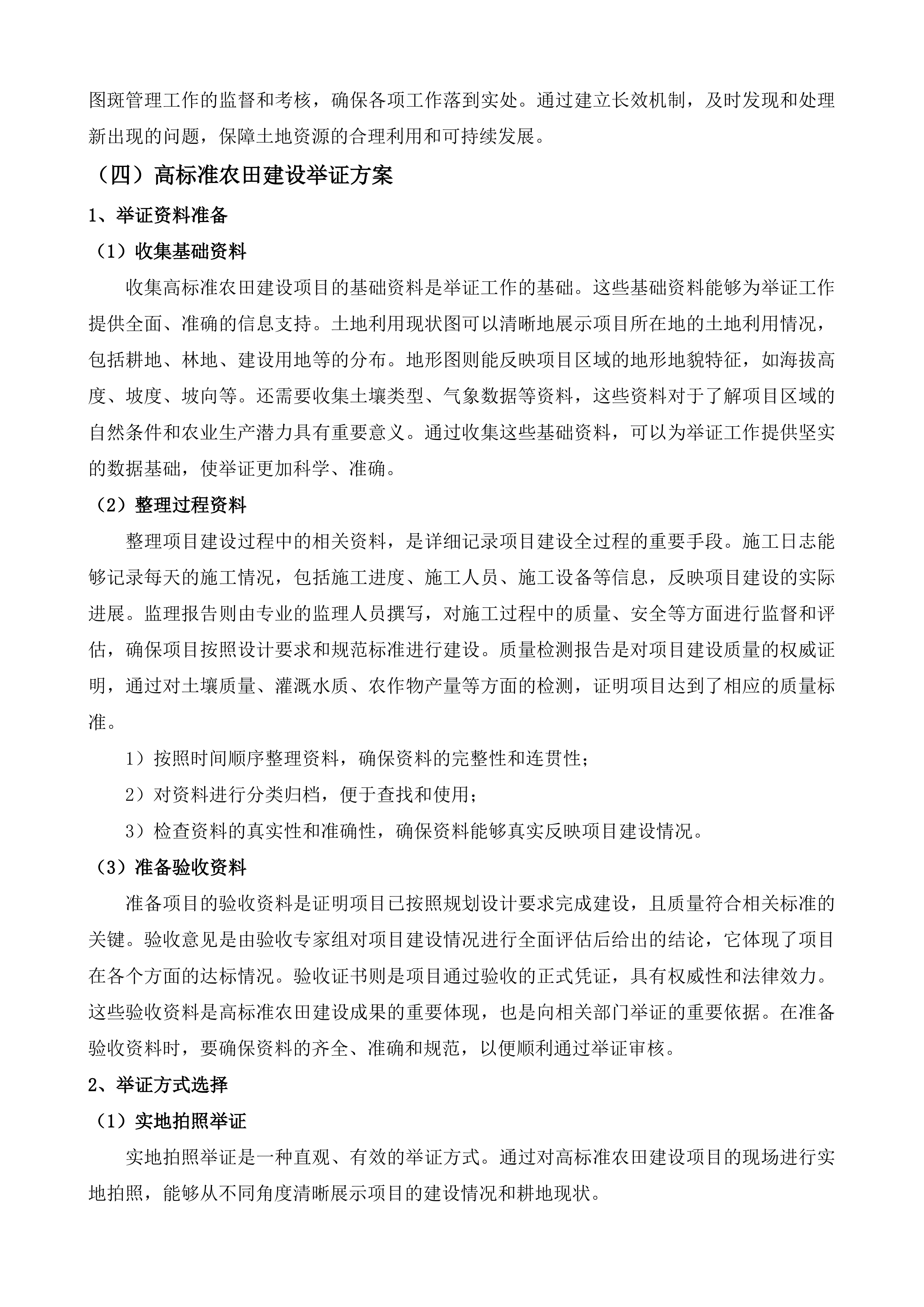 贵州百里杜鹃管理区2025年日常变更及2025年度国土变更调查技术服务项目投标方案.docx 第13页