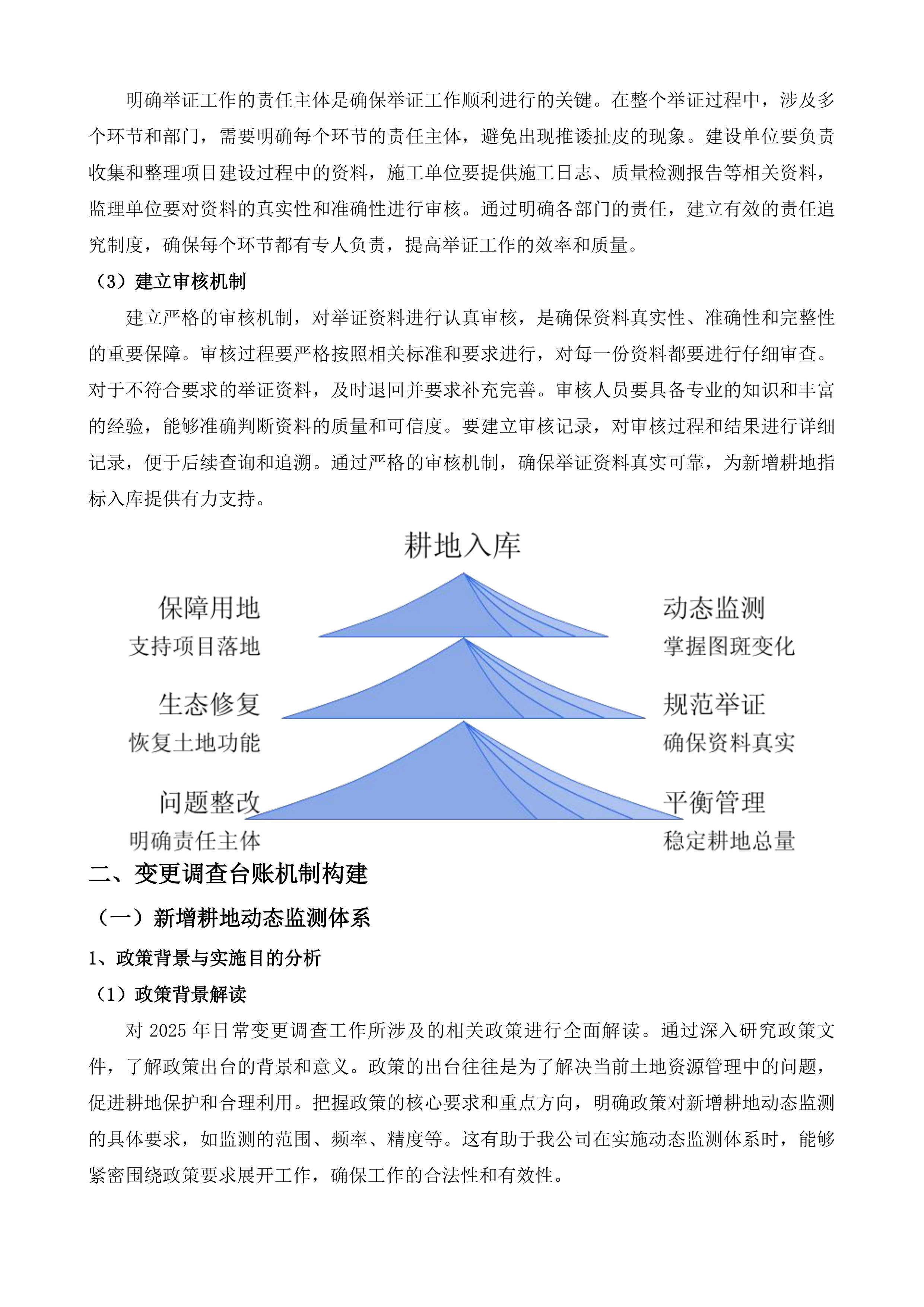 贵州百里杜鹃管理区2025年日常变更及2025年度国土变更调查技术服务项目投标方案.docx 第15页