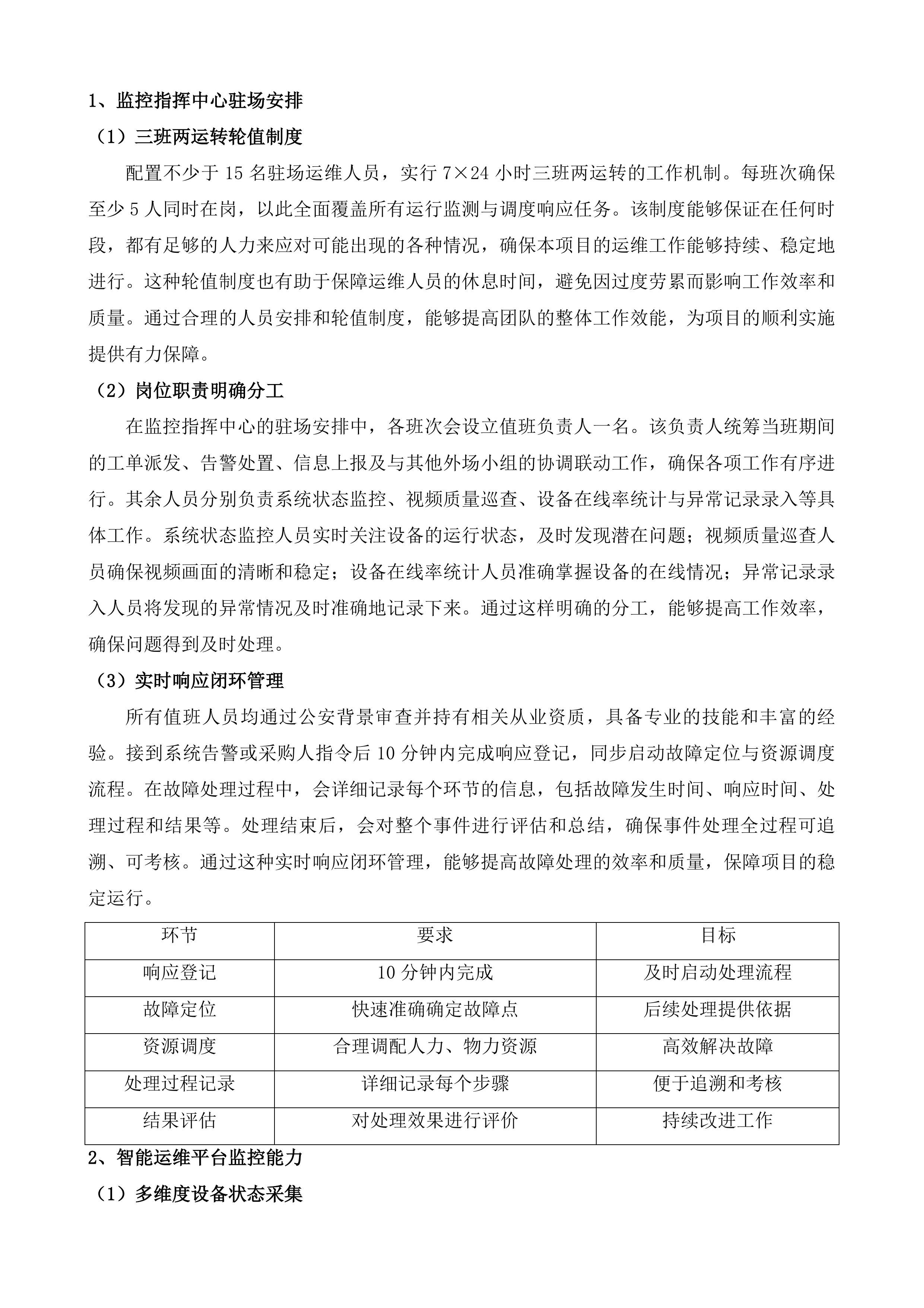贵阳市高清视频监控运维服务项目投标方案.docx 第5页