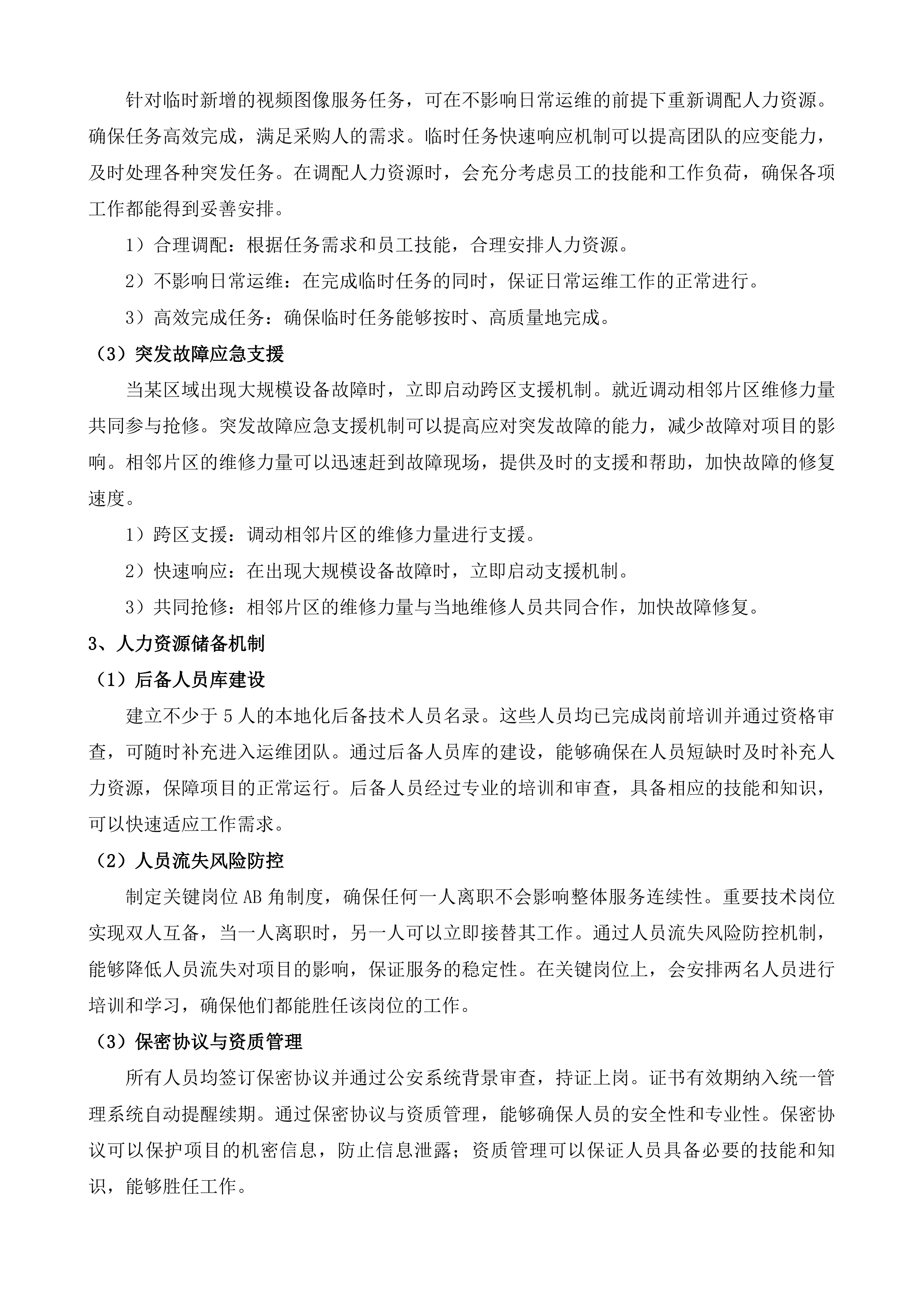 贵阳市高清视频监控运维服务项目投标方案.docx 第15页