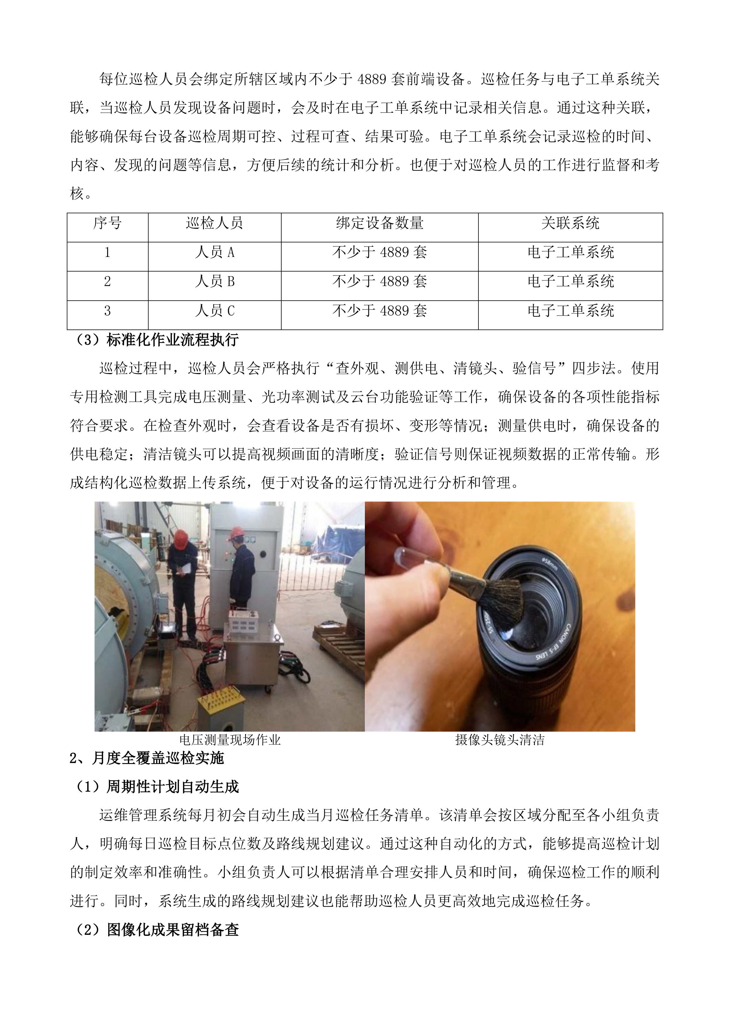 贵阳市高清视频监控运维服务项目投标方案.docx 第8页