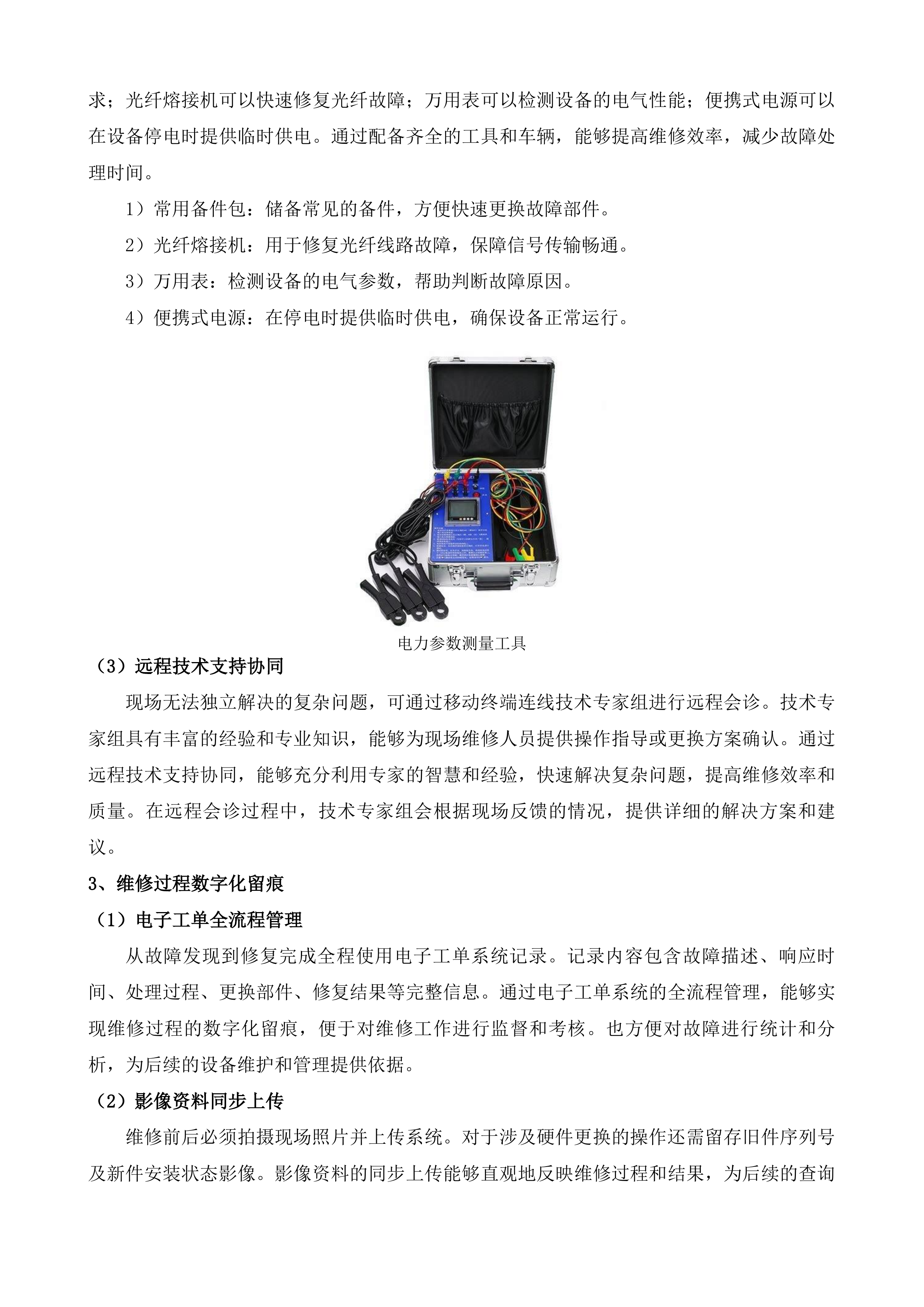 贵阳市高清视频监控运维服务项目投标方案.docx 第11页