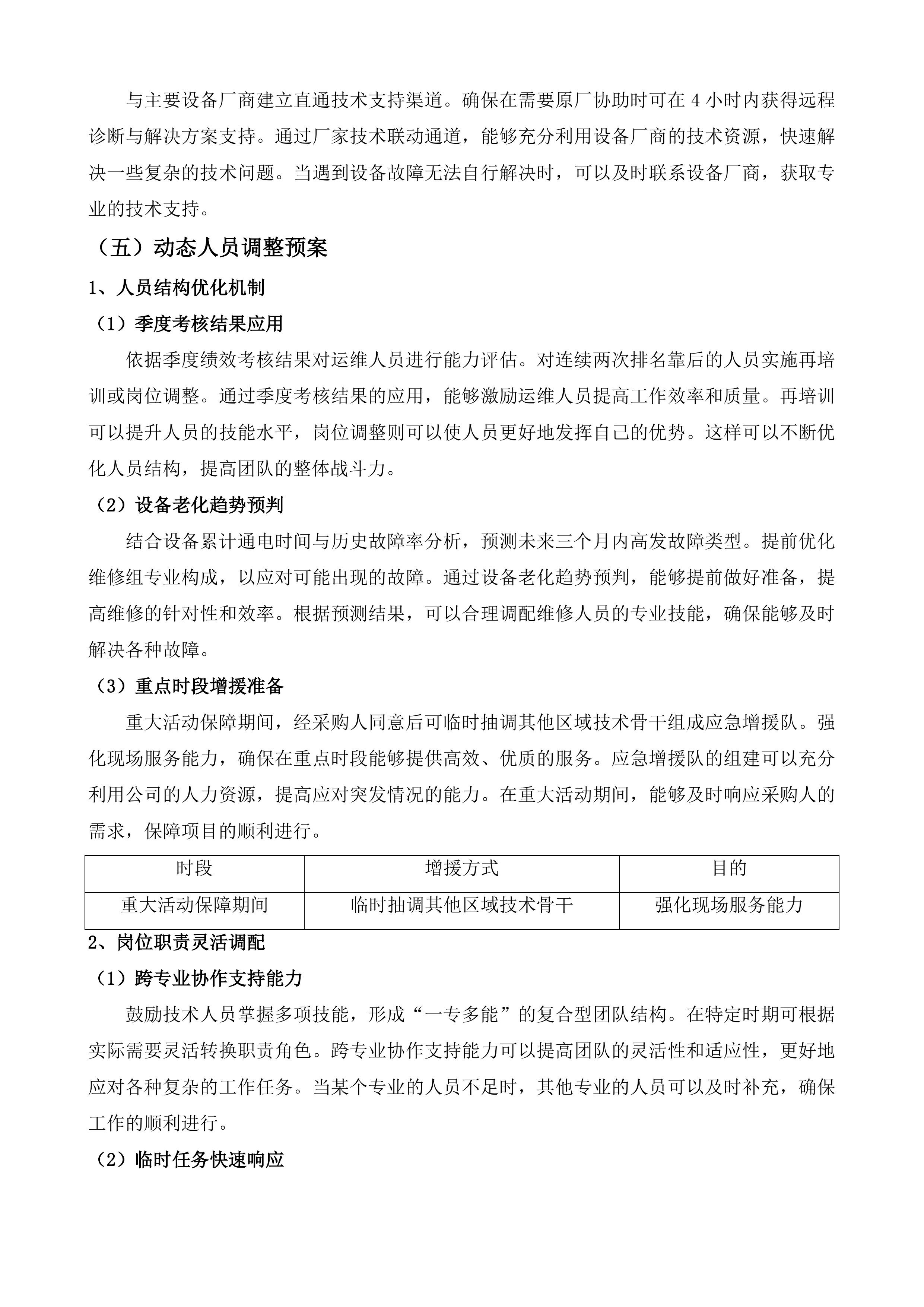贵阳市高清视频监控运维服务项目投标方案.docx 第14页