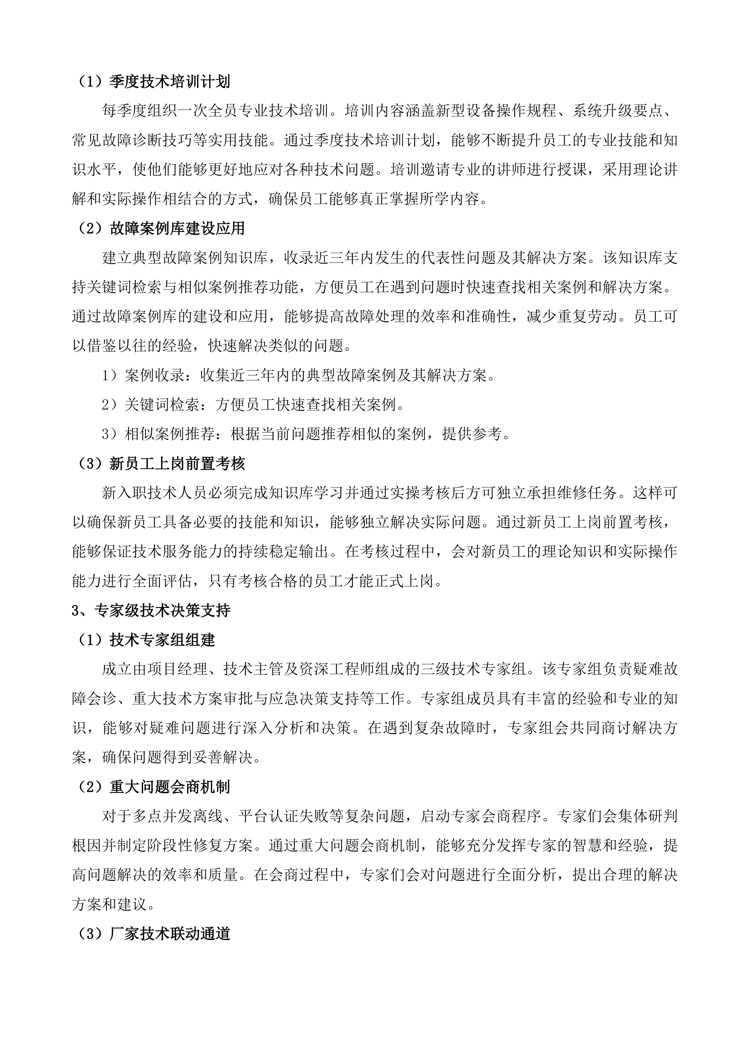 贵阳市高清视频监控运维服务项目投标方案.docx 第13页