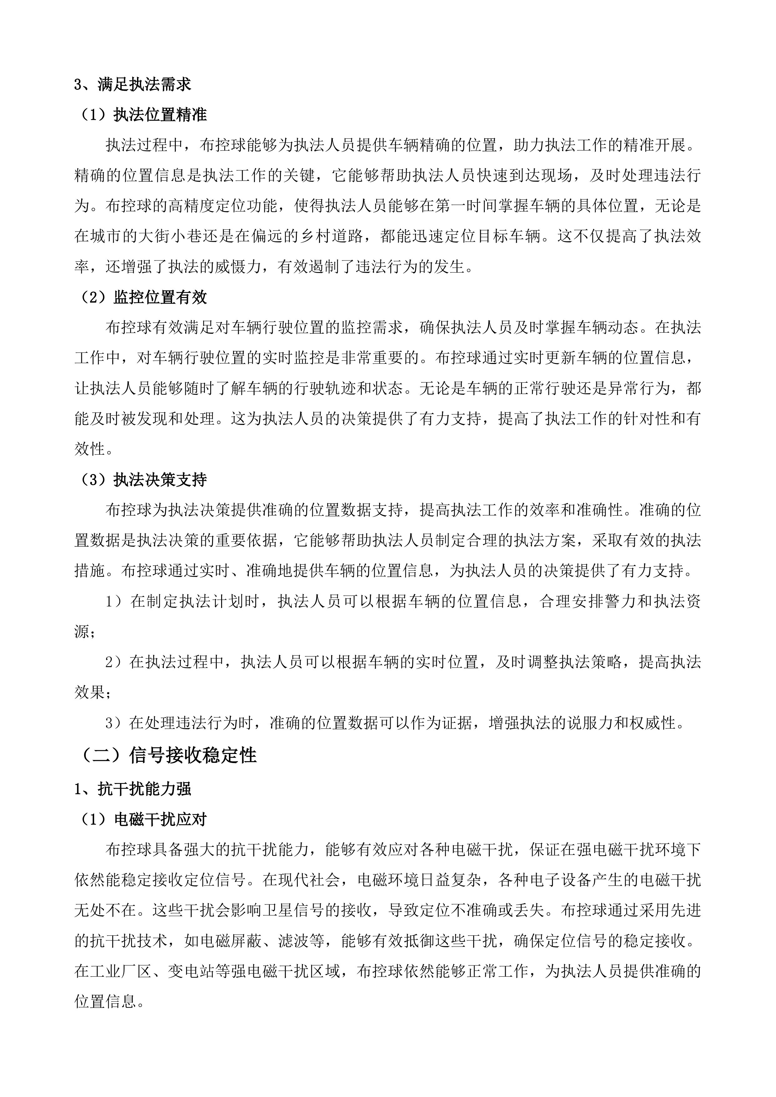 道路运输车辆动态监管辅助系统项目投标方案.docx 第6页