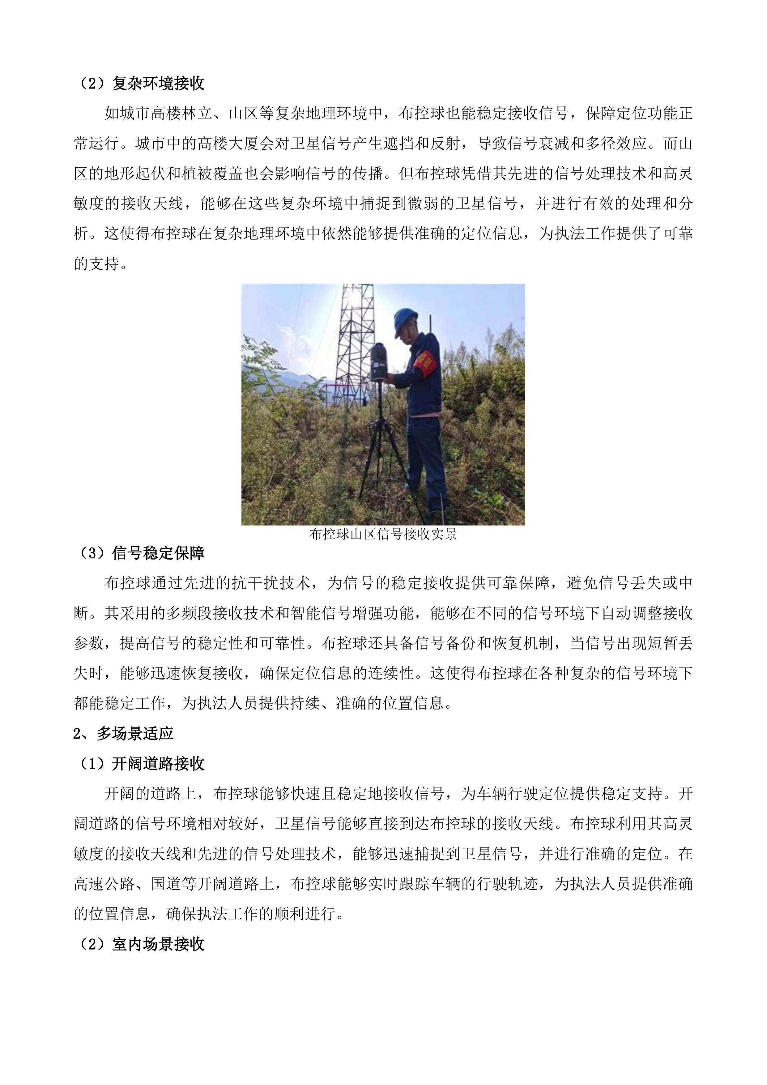 道路运输车辆动态监管辅助系统项目投标方案.docx 第7页