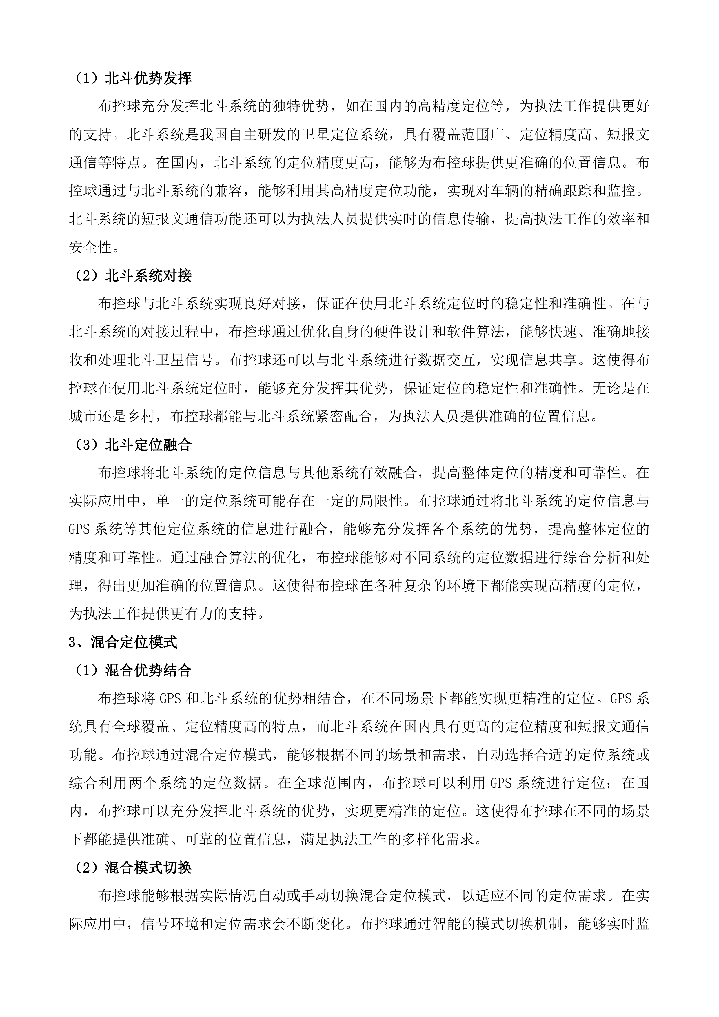 道路运输车辆动态监管辅助系统项目投标方案.docx 第10页