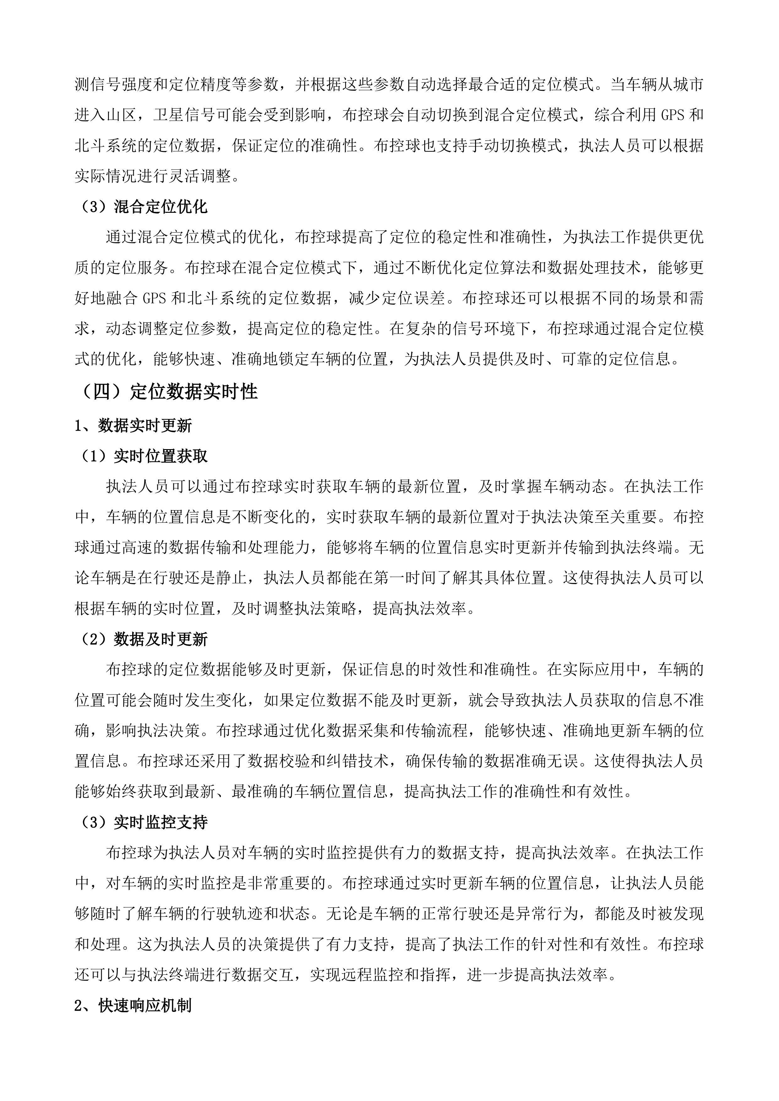 道路运输车辆动态监管辅助系统项目投标方案.docx 第11页