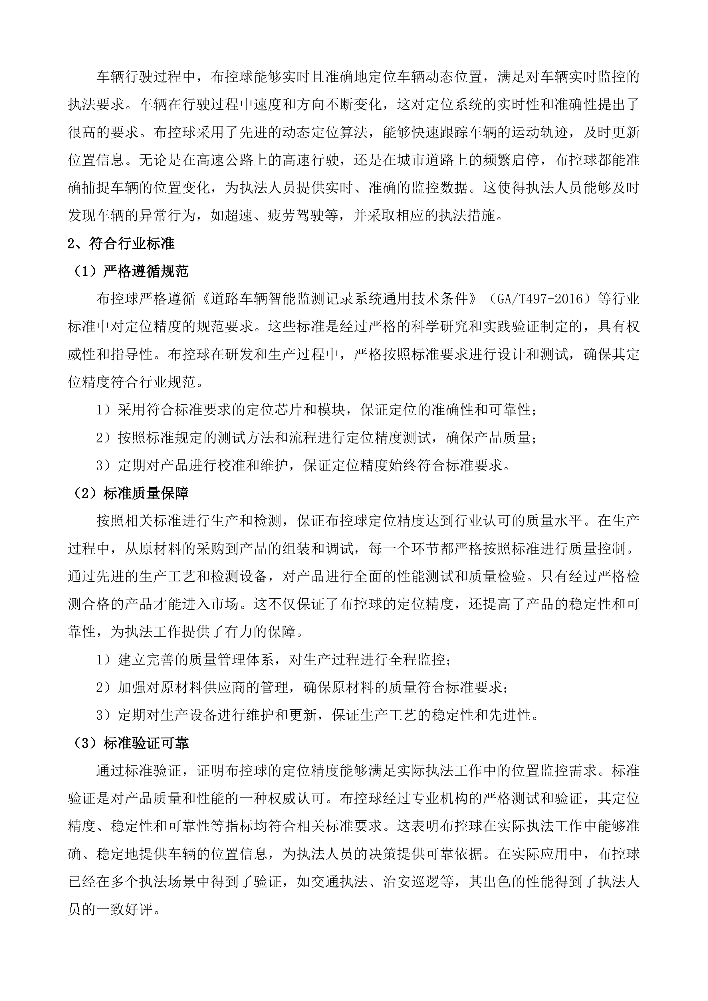 道路运输车辆动态监管辅助系统项目投标方案.docx 第5页
