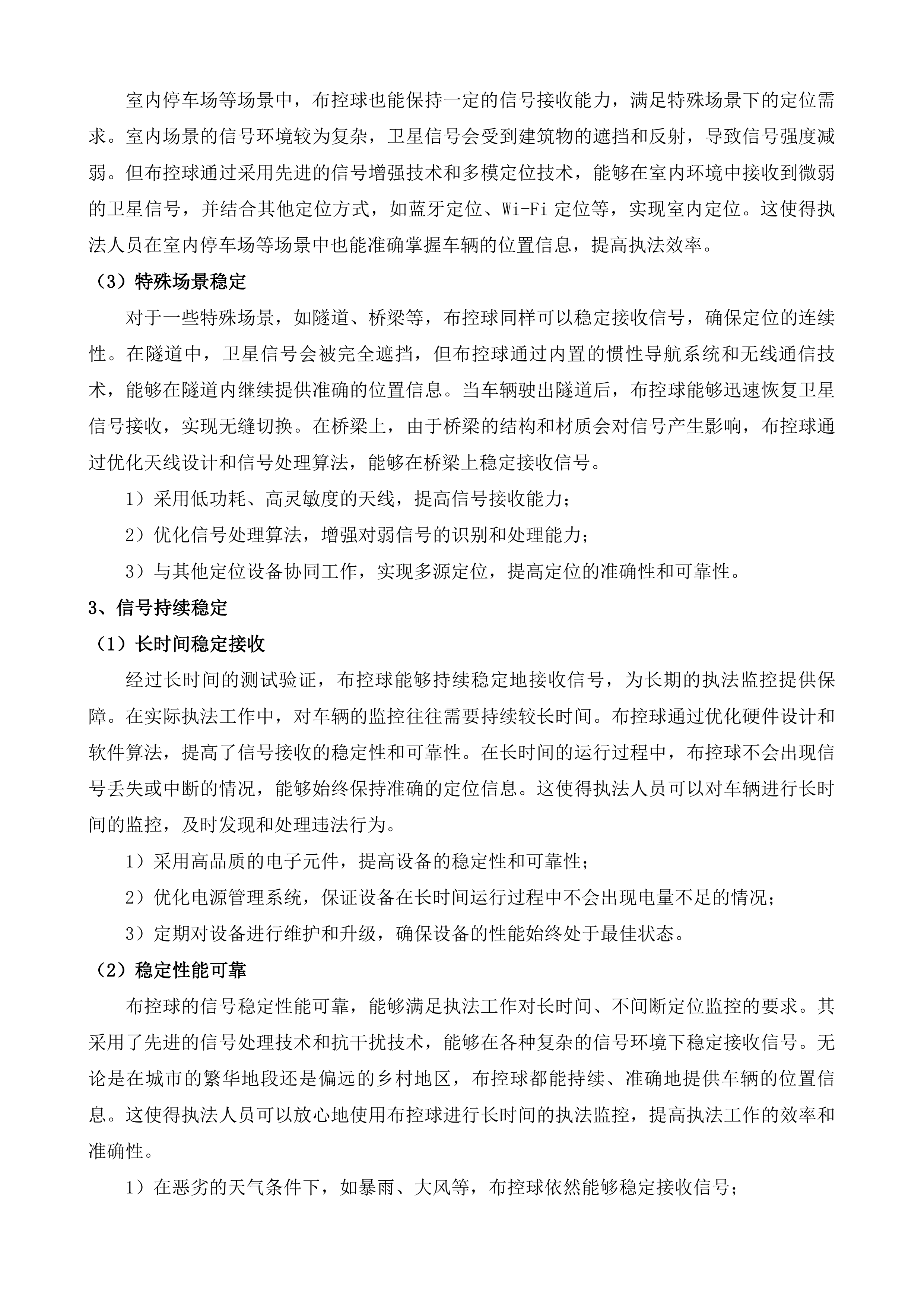 道路运输车辆动态监管辅助系统项目投标方案.docx 第8页