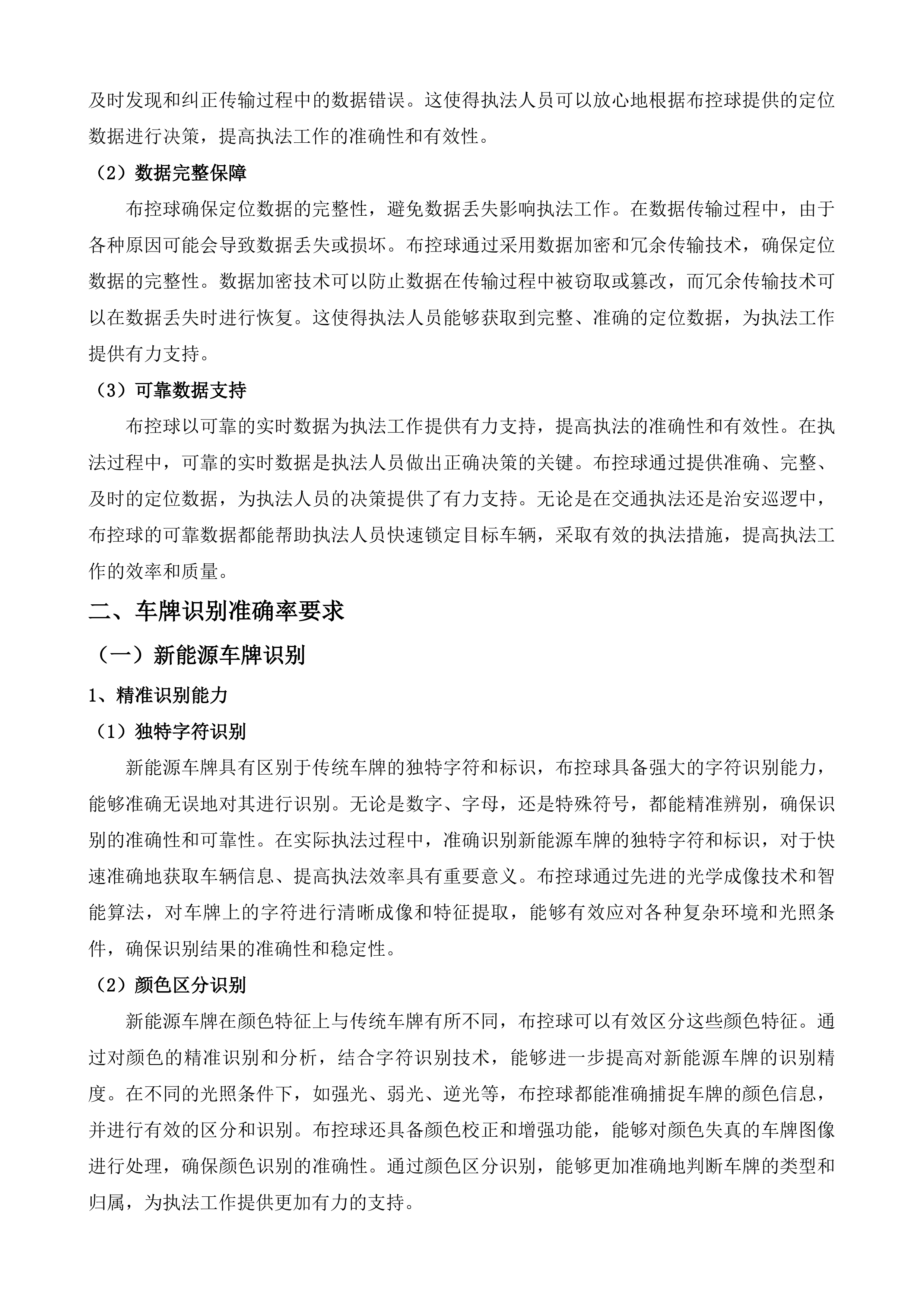 道路运输车辆动态监管辅助系统项目投标方案.docx 第13页