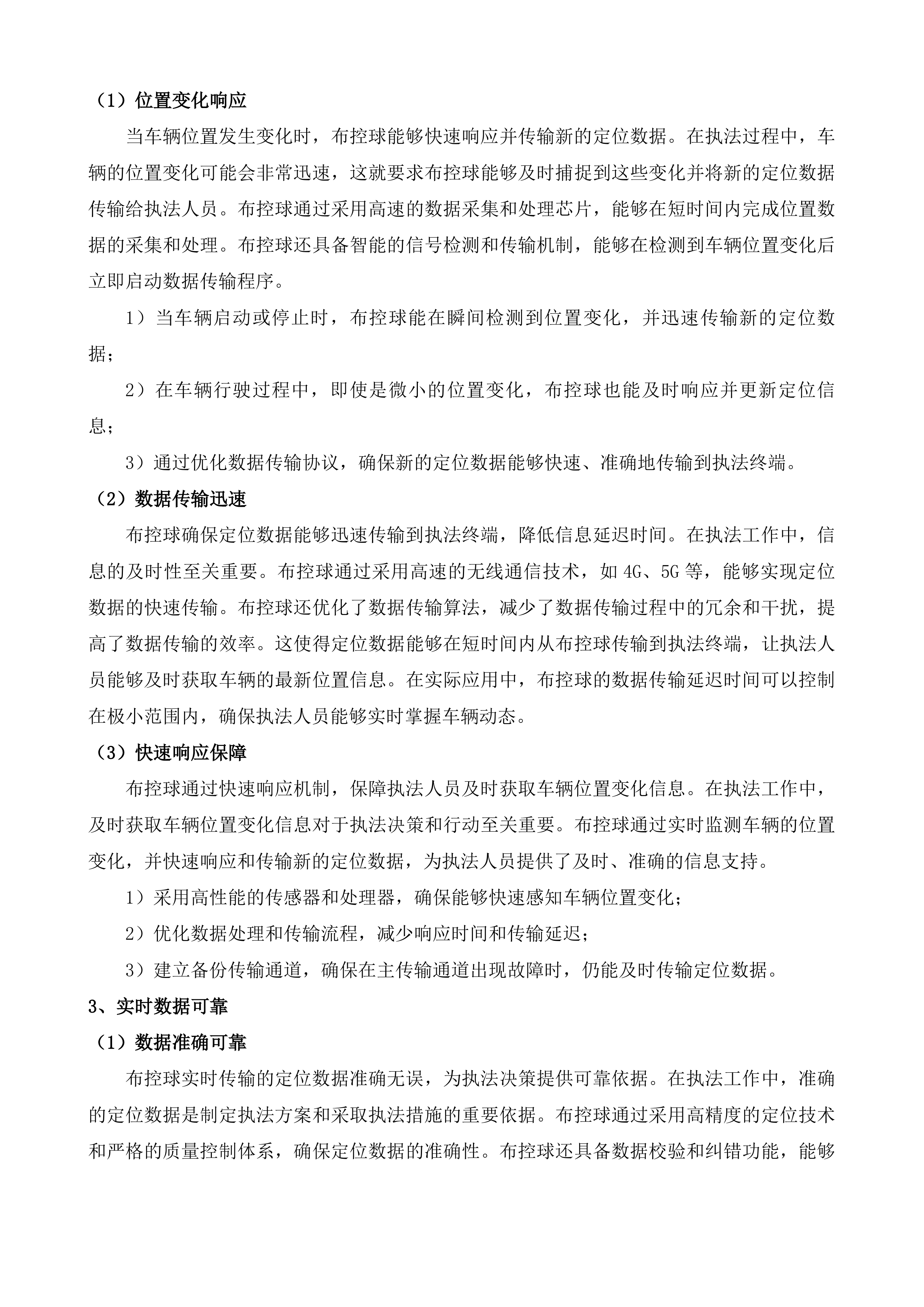 道路运输车辆动态监管辅助系统项目投标方案.docx 第12页