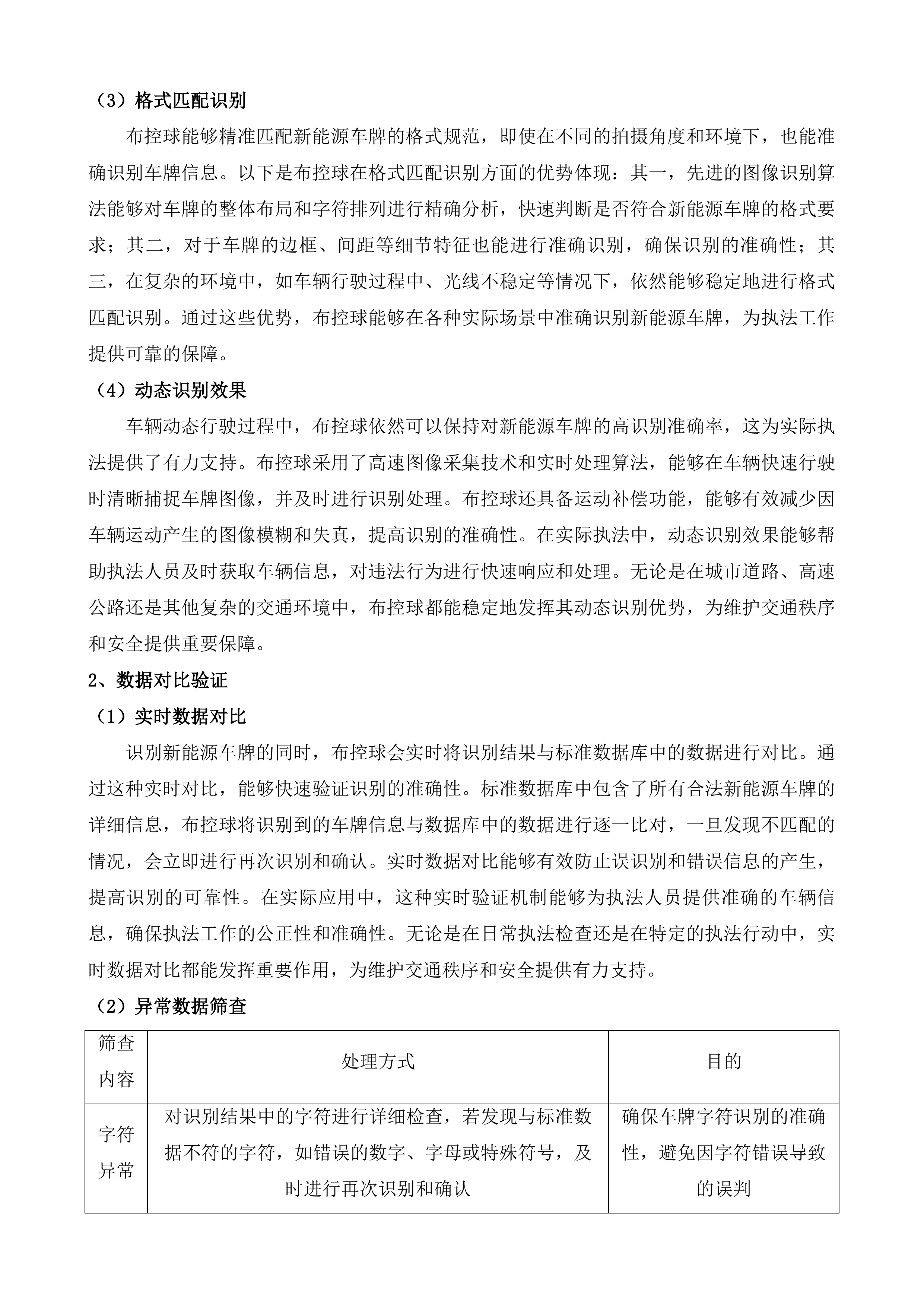 道路运输车辆动态监管辅助系统项目投标方案.docx 第14页