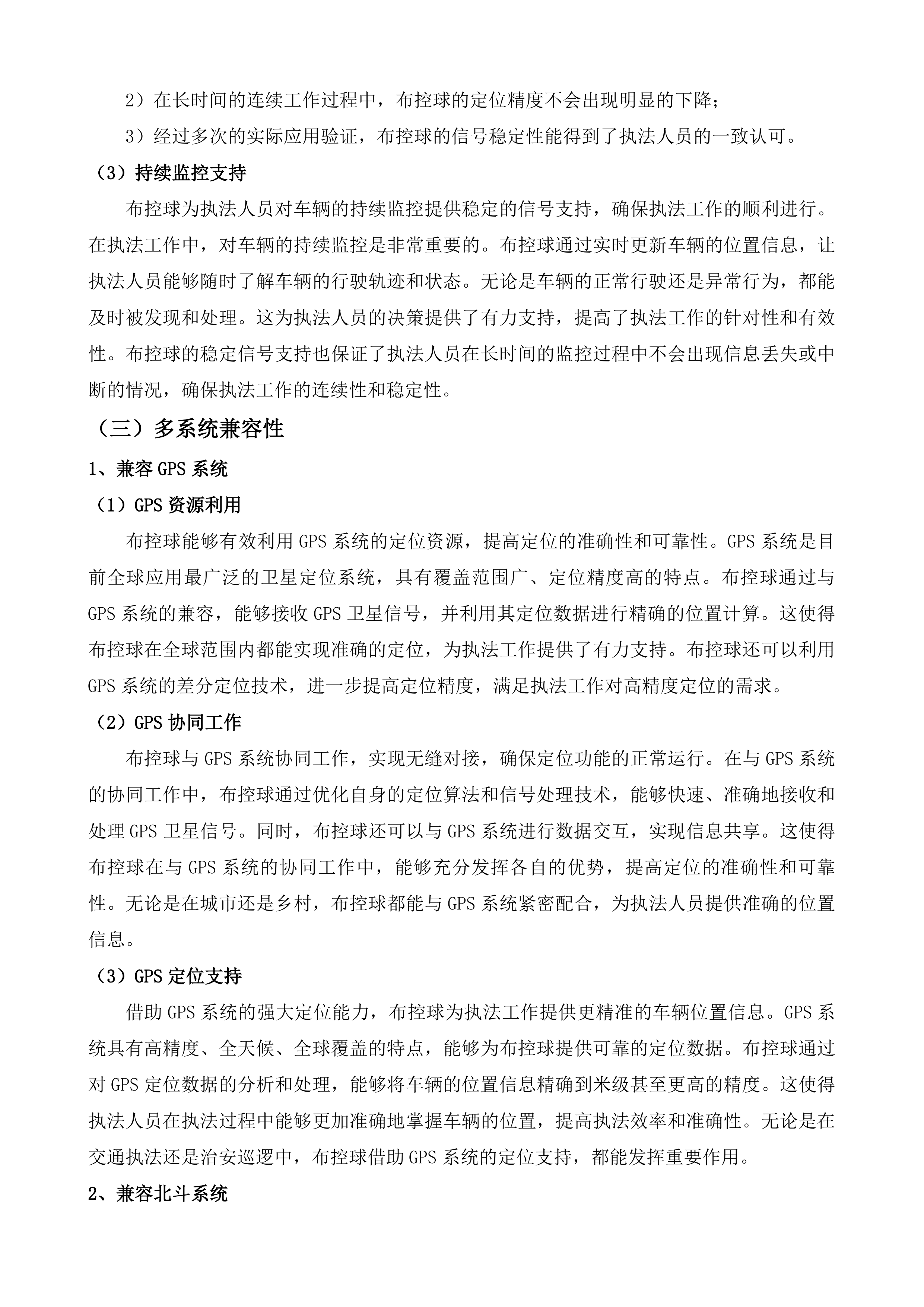 道路运输车辆动态监管辅助系统项目投标方案.docx 第9页