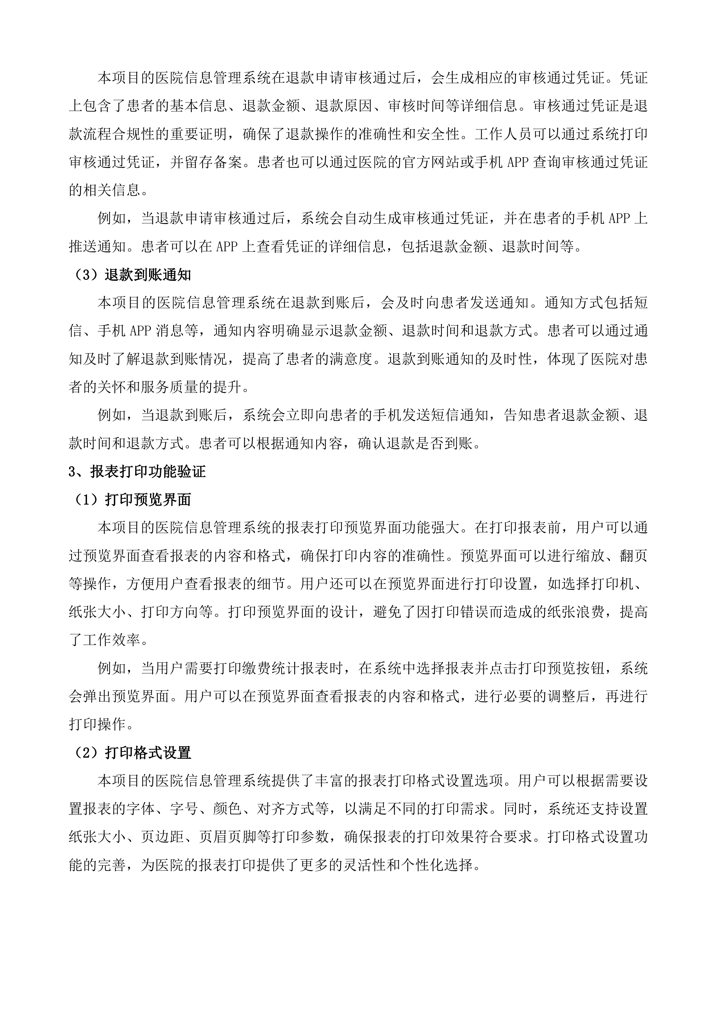 龙川县第三人民医院信息化建设项目投标方案.docx 第11页