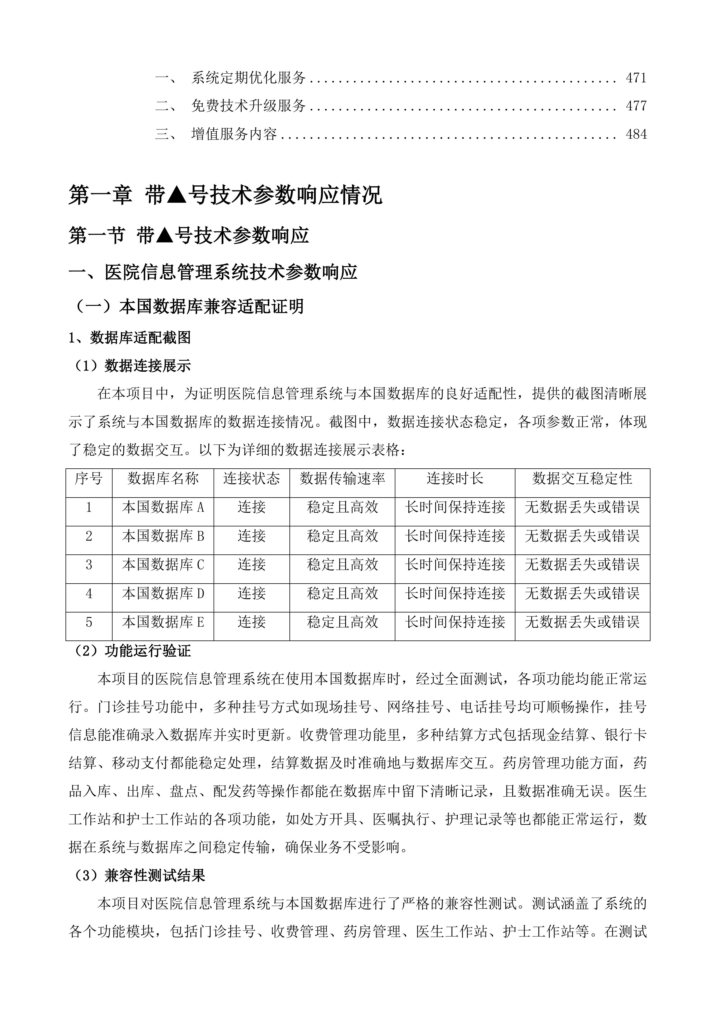 龙川县第三人民医院信息化建设项目投标方案.docx 第4页