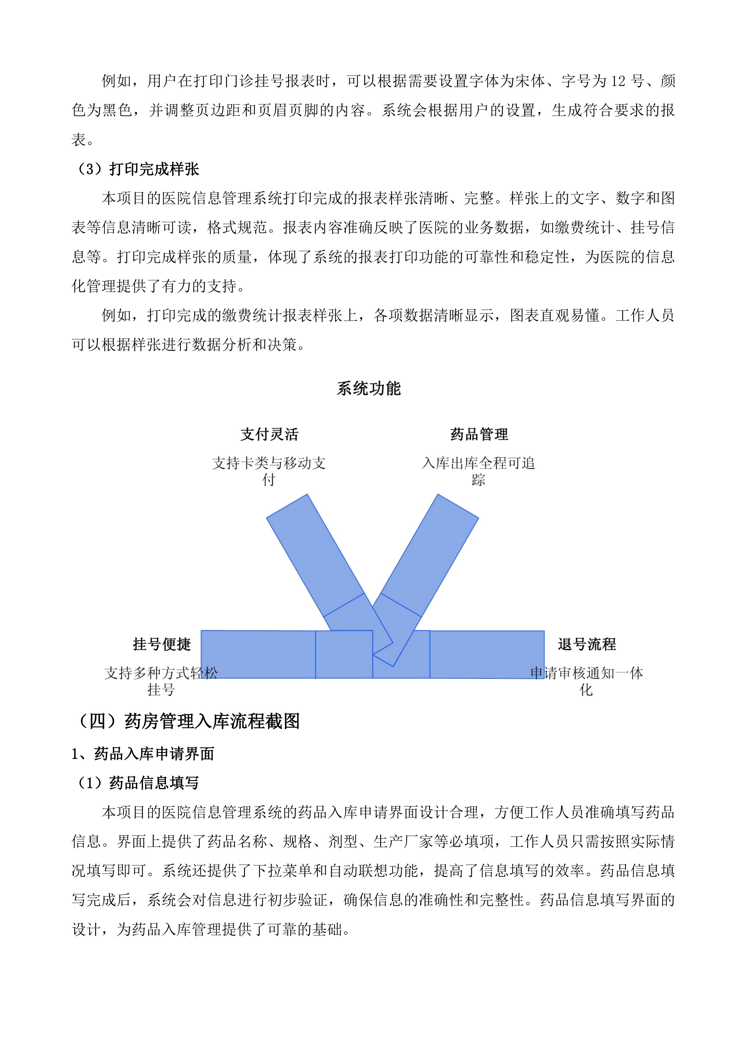 龙川县第三人民医院信息化建设项目投标方案.docx 第12页