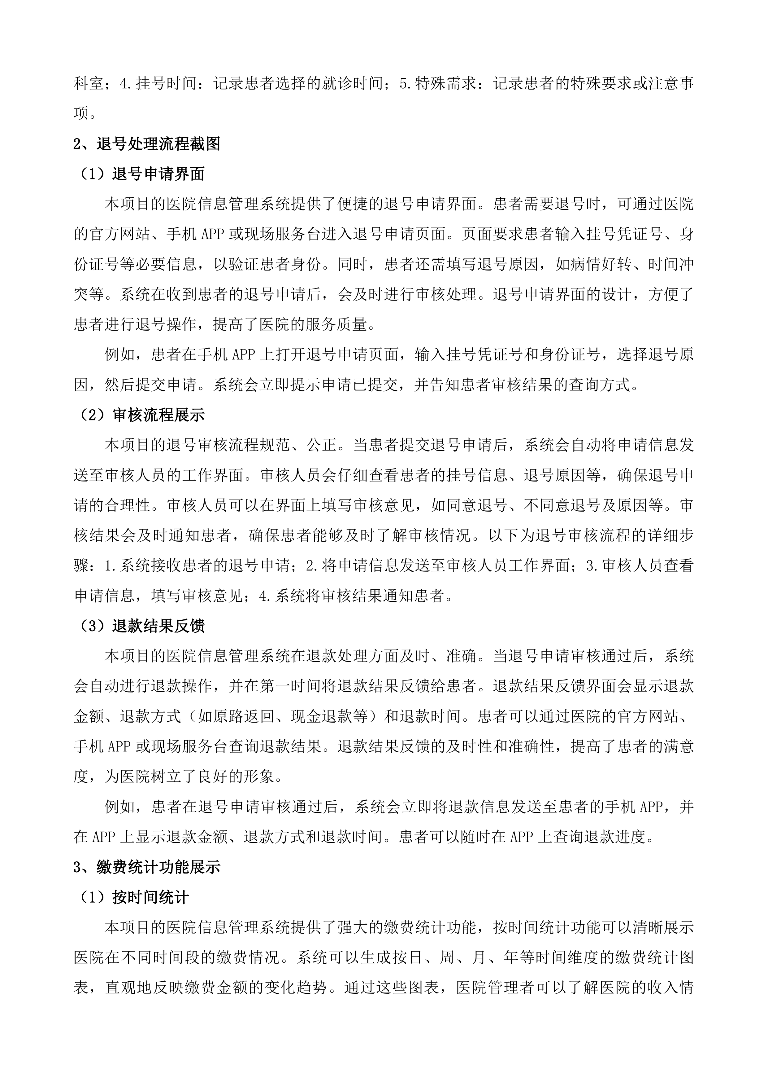 龙川县第三人民医院信息化建设项目投标方案.docx 第8页