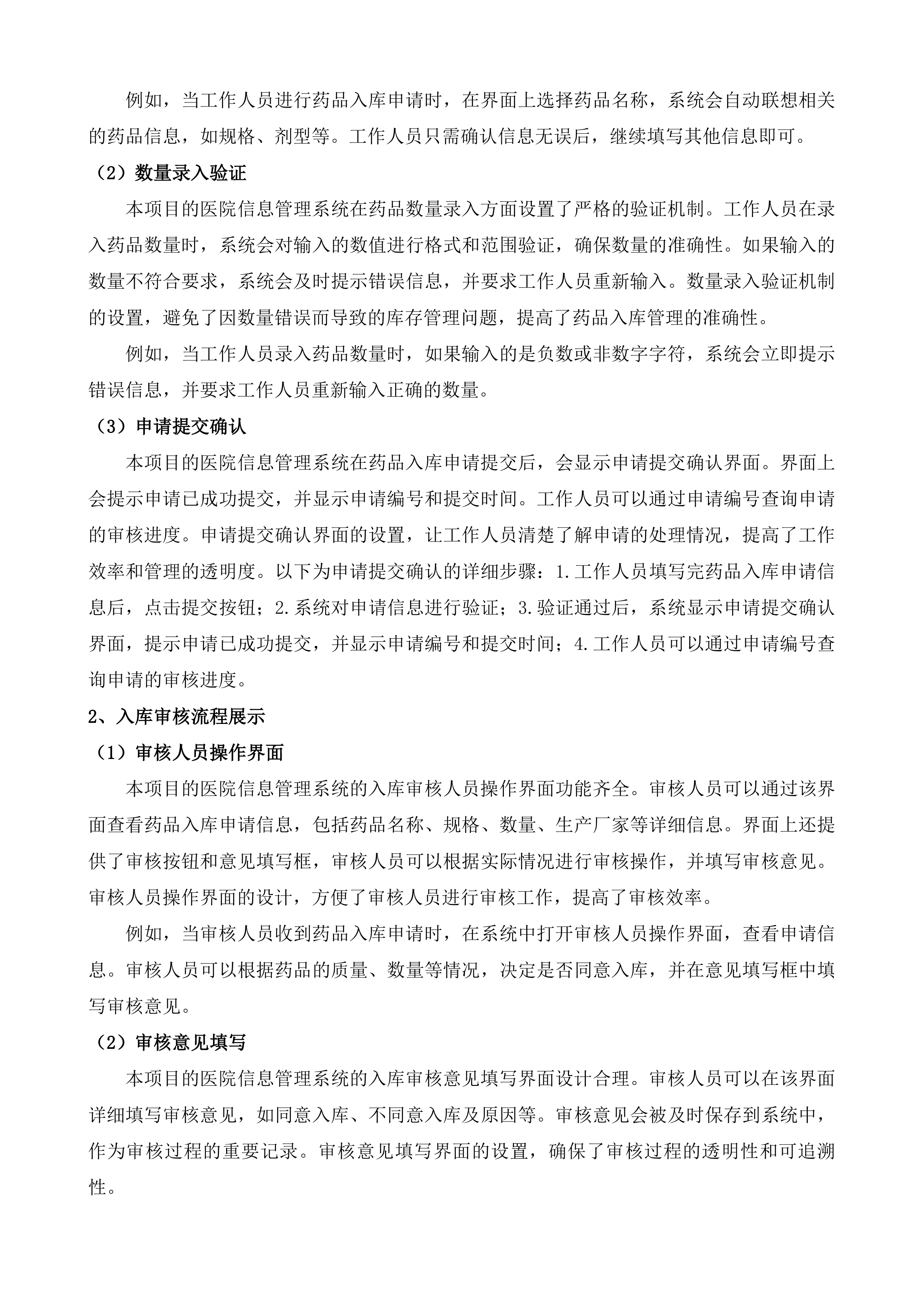 龙川县第三人民医院信息化建设项目投标方案.docx 第13页