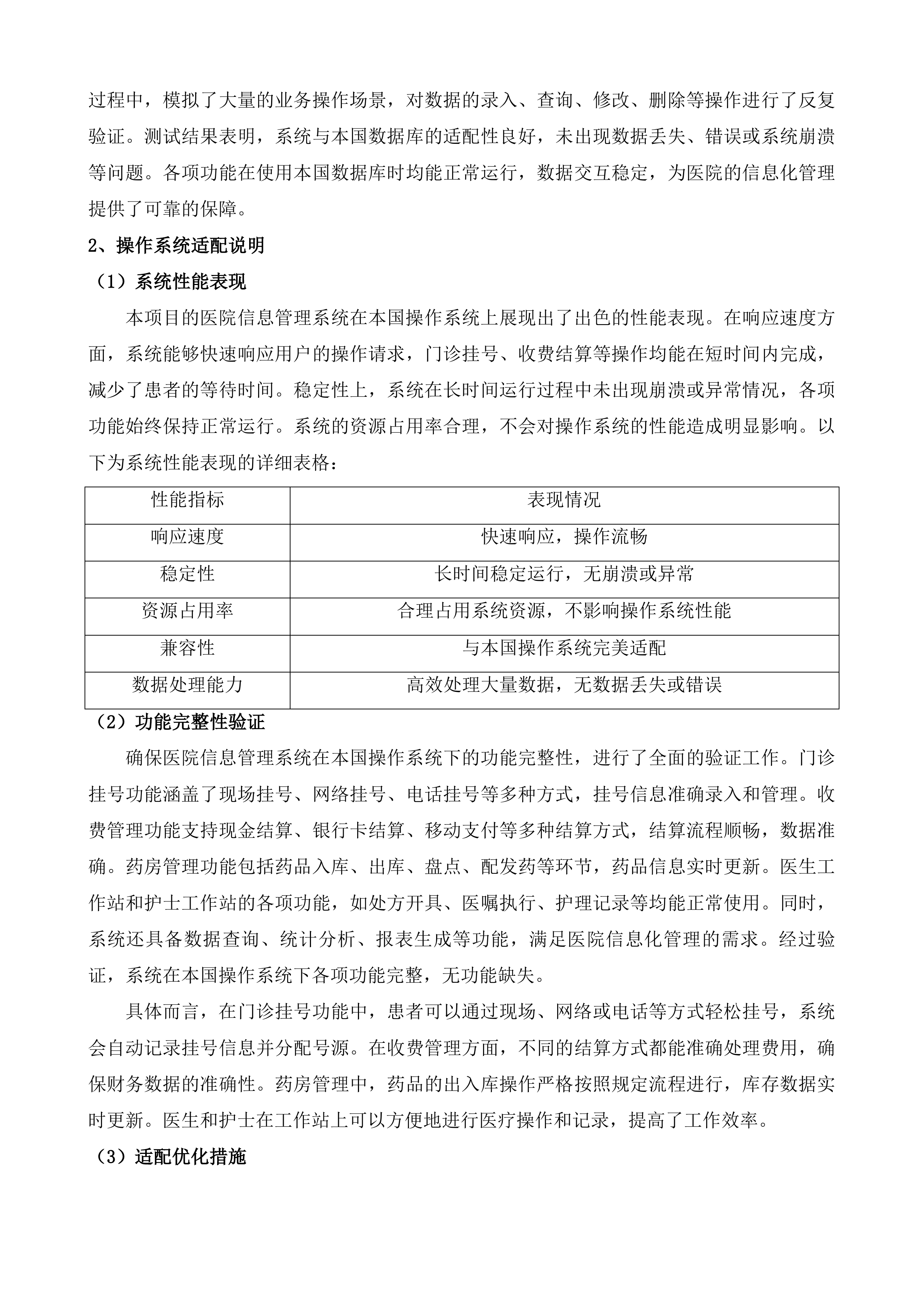 龙川县第三人民医院信息化建设项目投标方案.docx 第5页