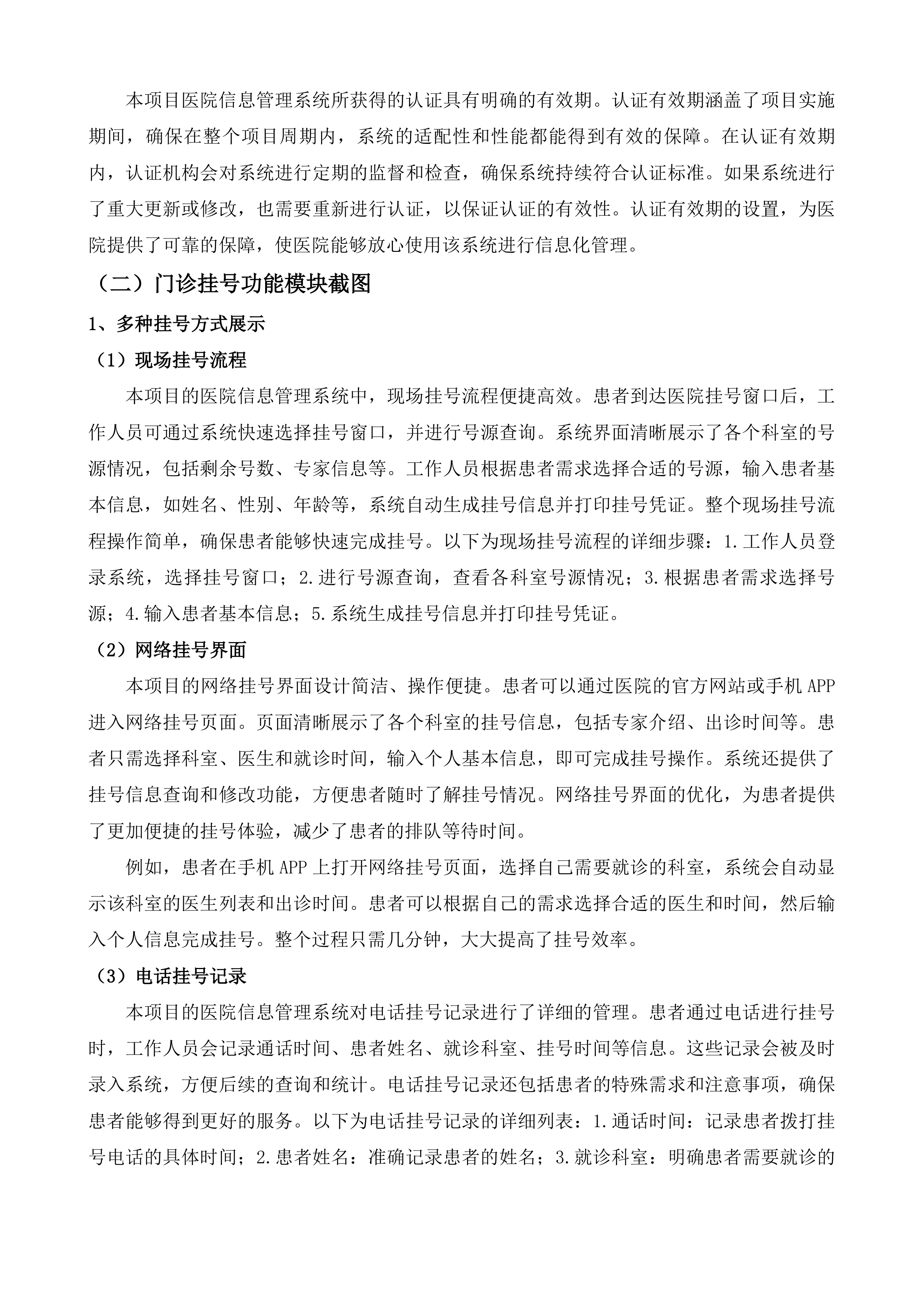 龙川县第三人民医院信息化建设项目投标方案.docx 第7页