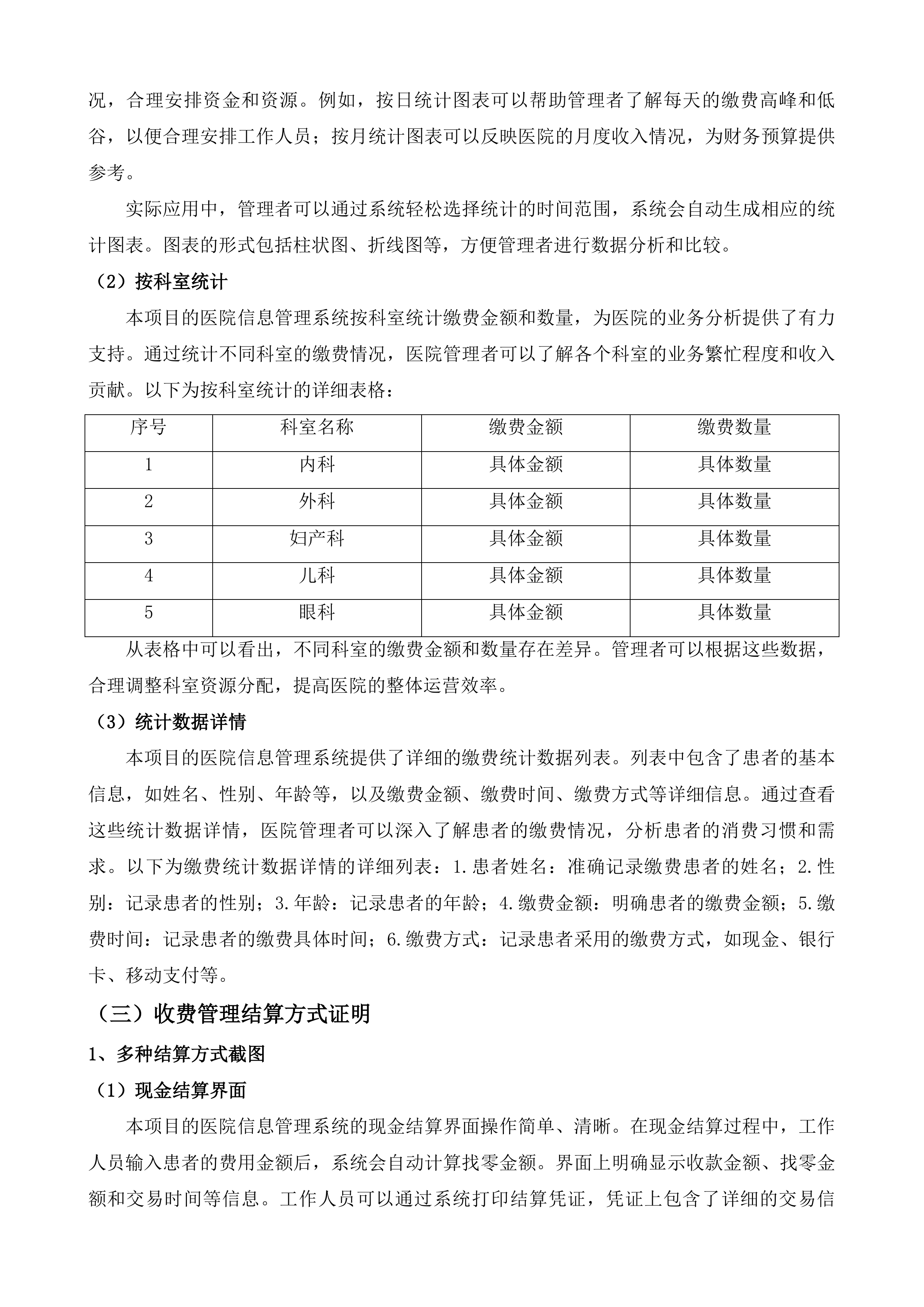 龙川县第三人民医院信息化建设项目投标方案.docx 第9页