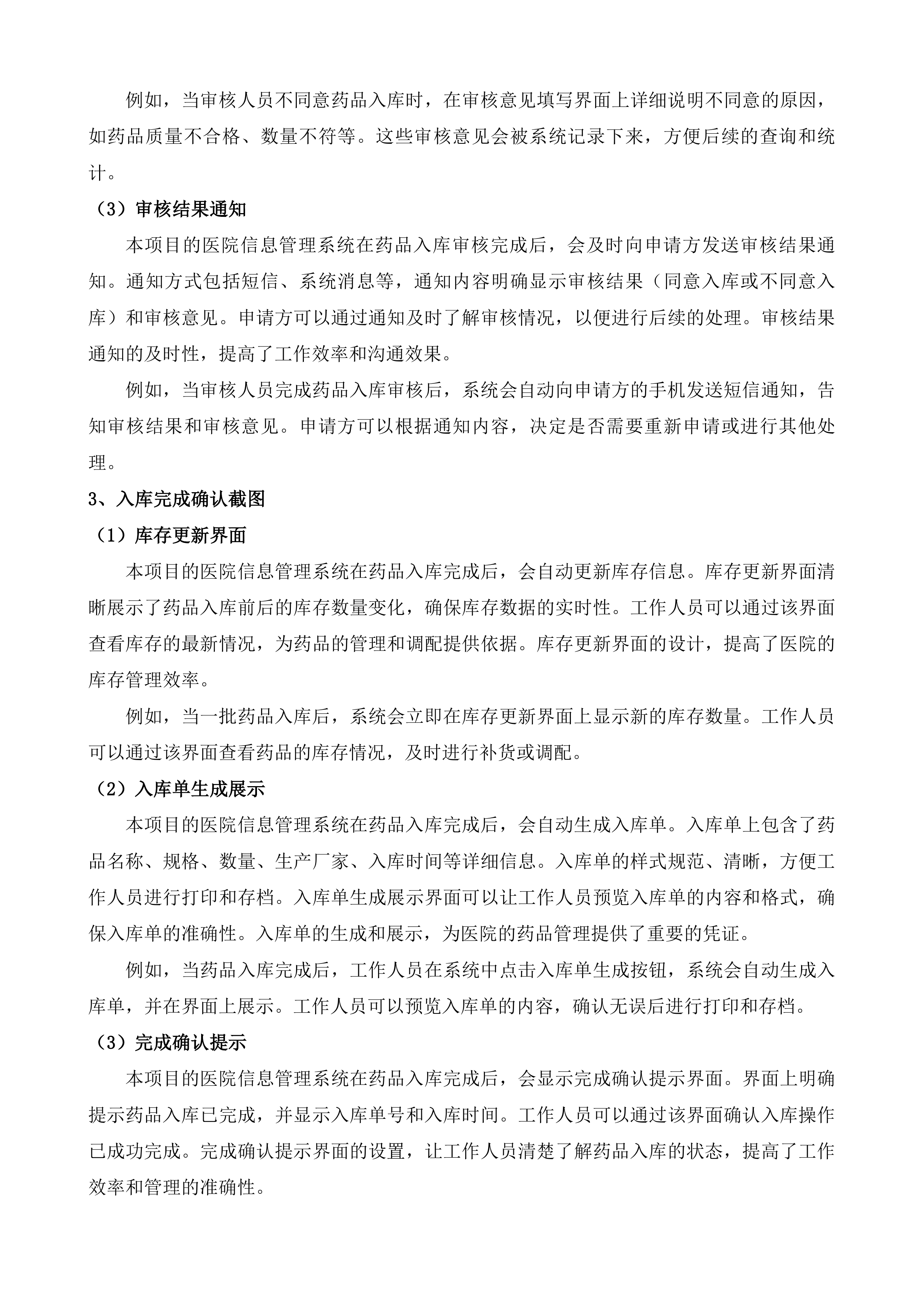 龙川县第三人民医院信息化建设项目投标方案.docx 第14页