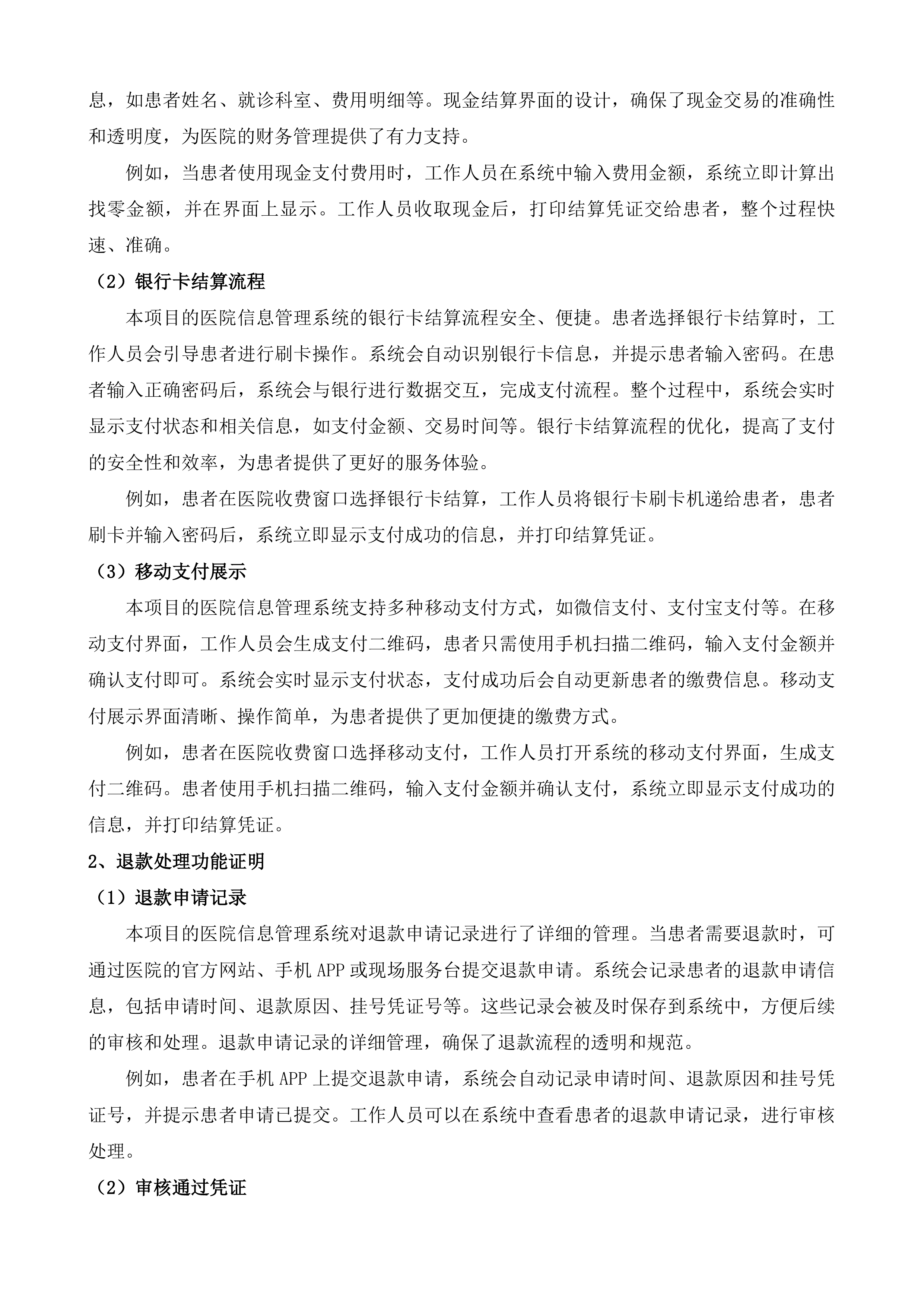 龙川县第三人民医院信息化建设项目投标方案.docx 第10页