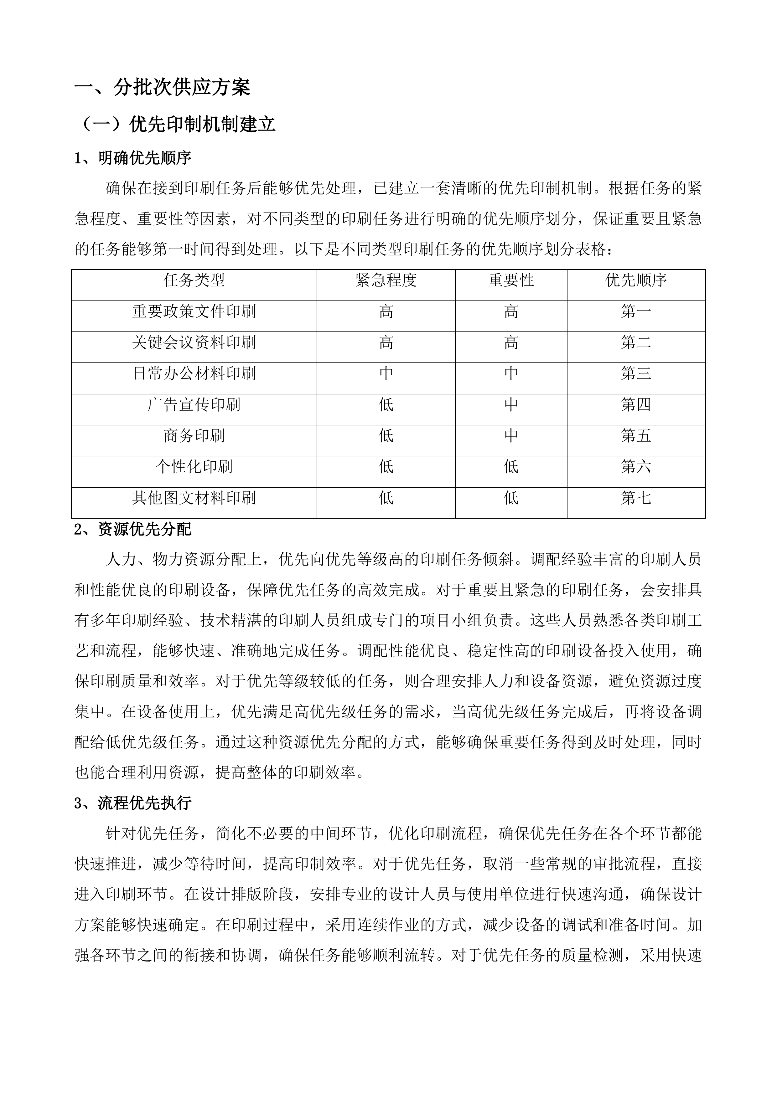 潍坊市潍城区行政事业单位定点印刷办公设备维修维护服务机构采购项目投标方案.docx 第14页