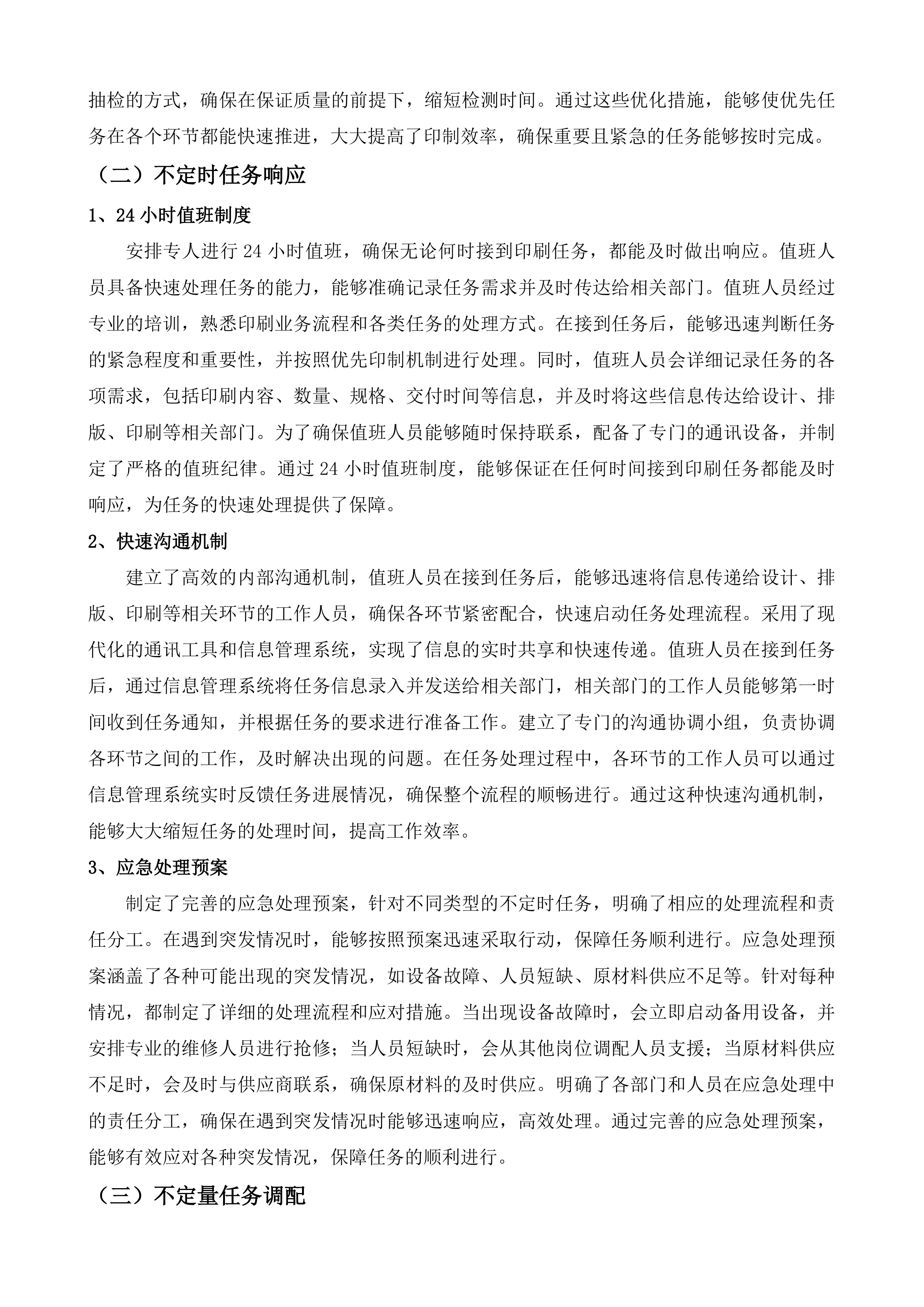 潍坊市潍城区行政事业单位定点印刷办公设备维修维护服务机构采购项目投标方案.docx 第15页