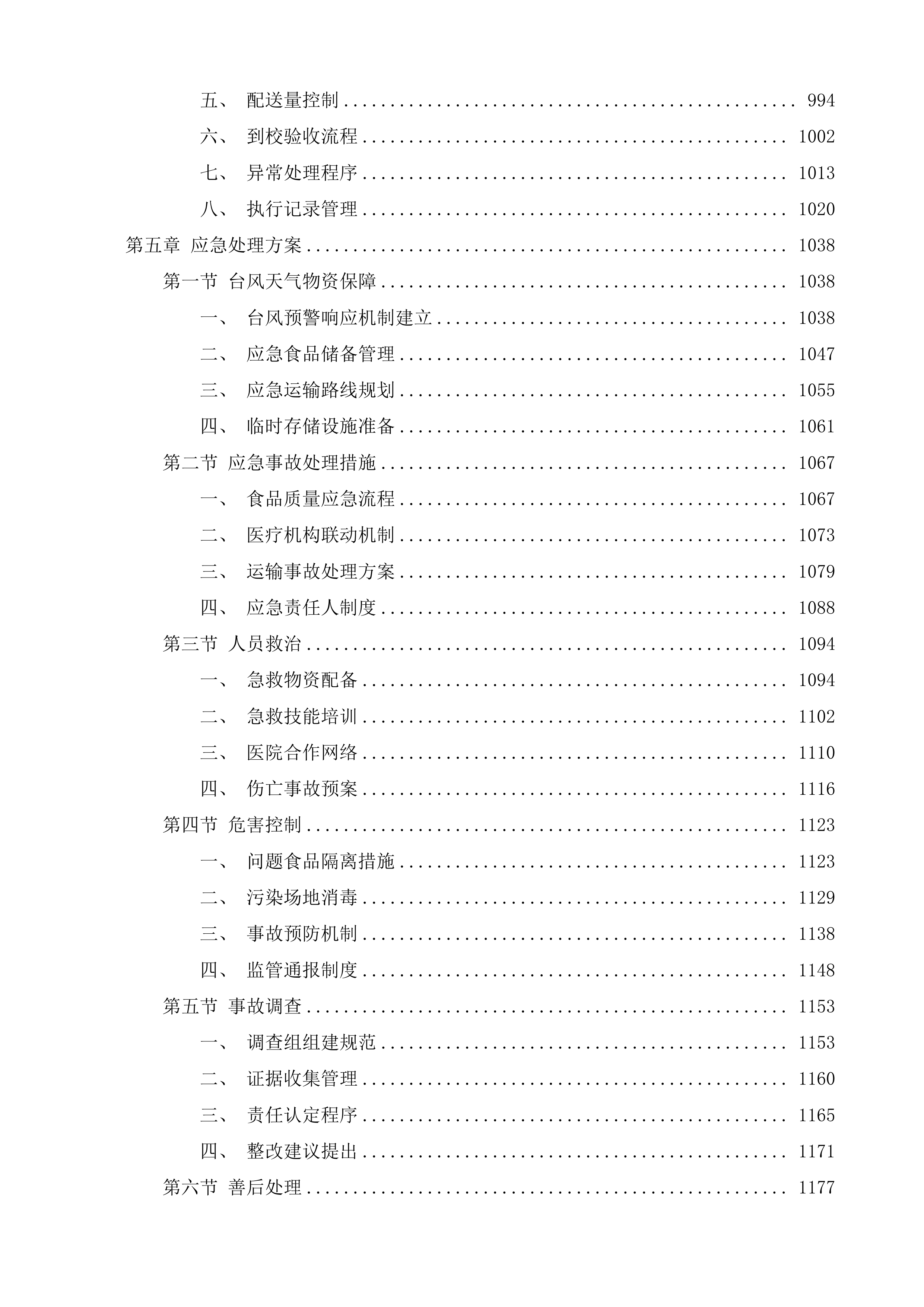 三亚市吉阳区公办中小学营养改善计划工程投标方案.docx 第15页