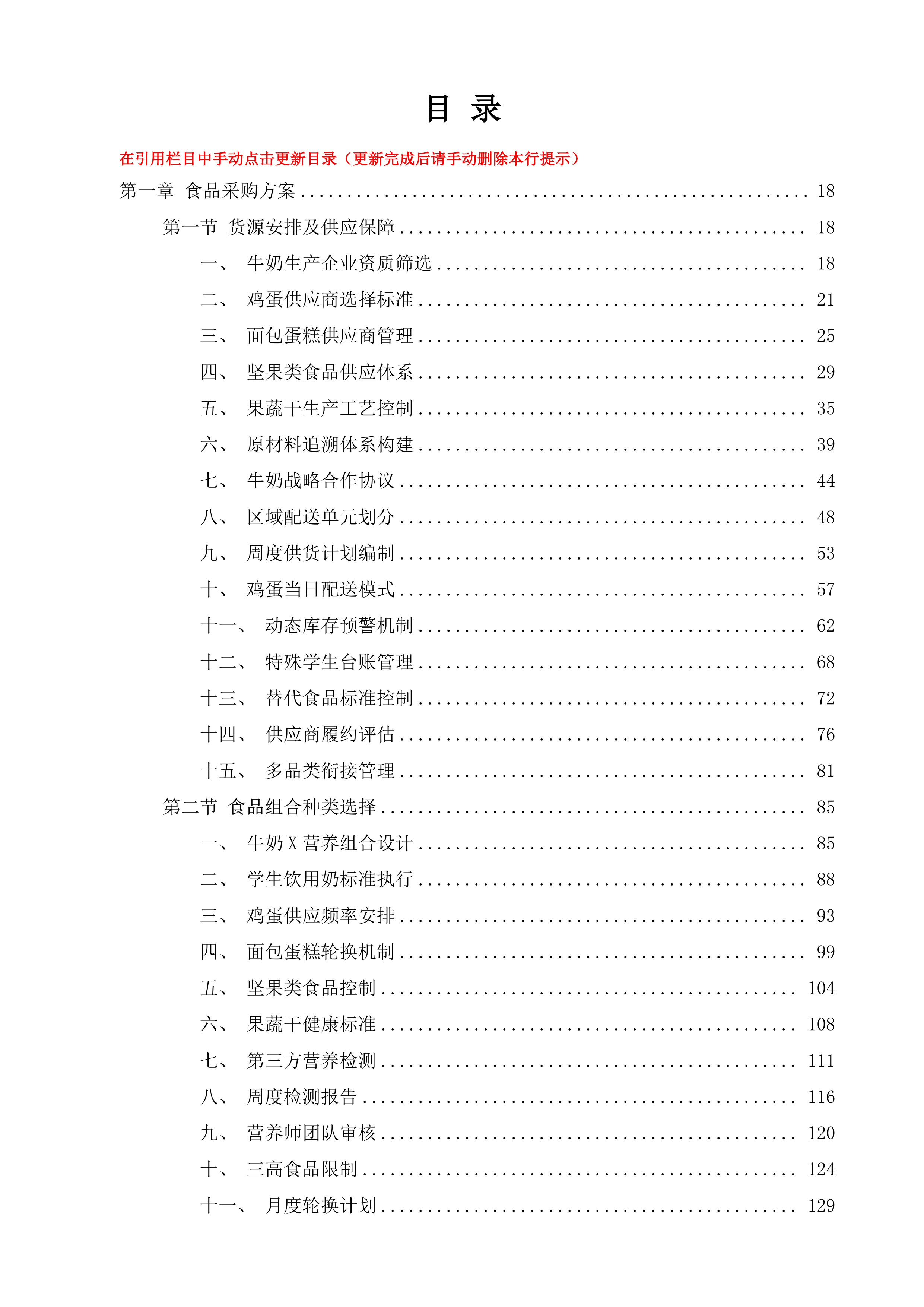 三亚市吉阳区公办中小学营养改善计划工程投标方案.docx 第10页