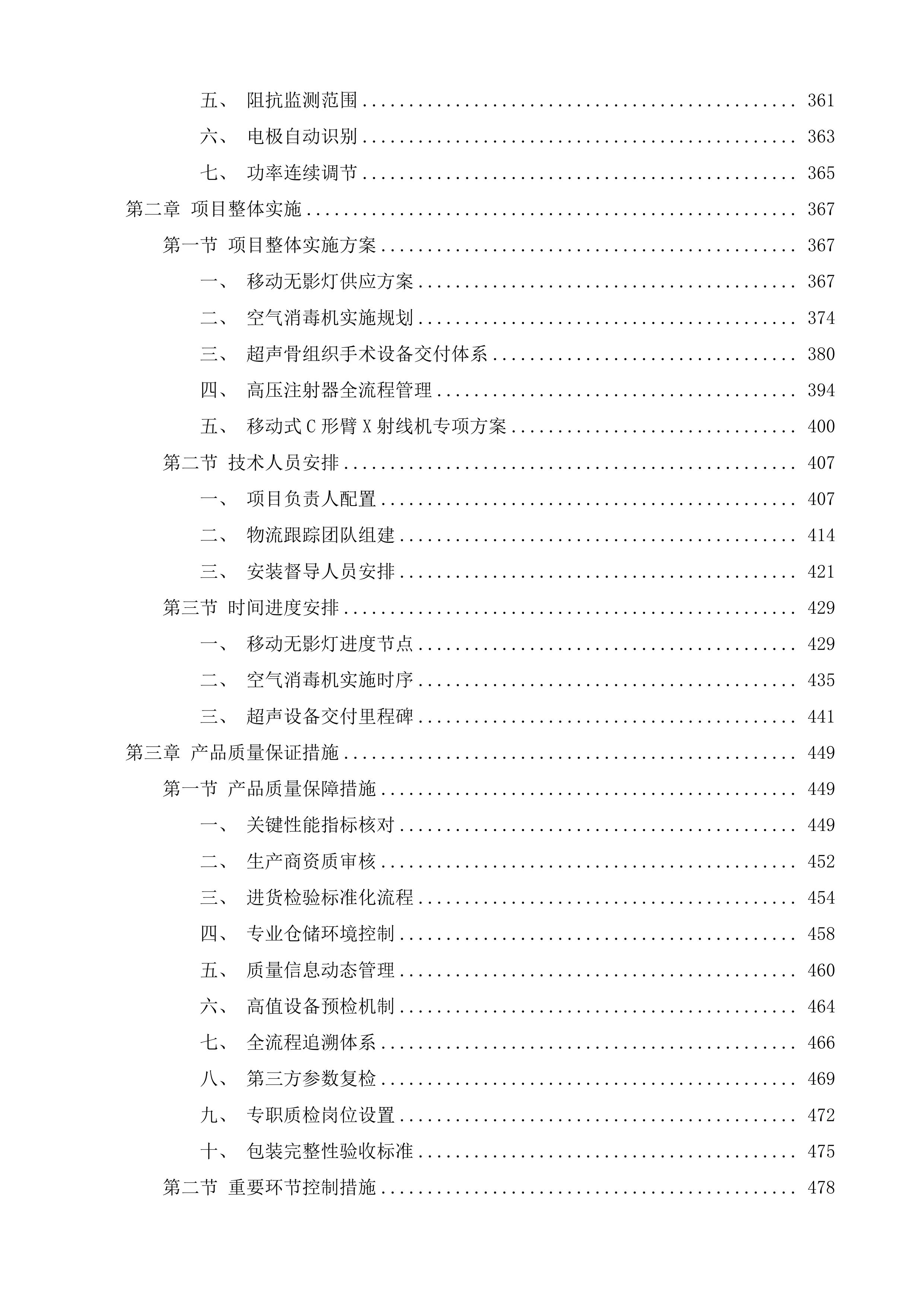 多科室医疗服务提升能力项目投标方案.docx 第8页