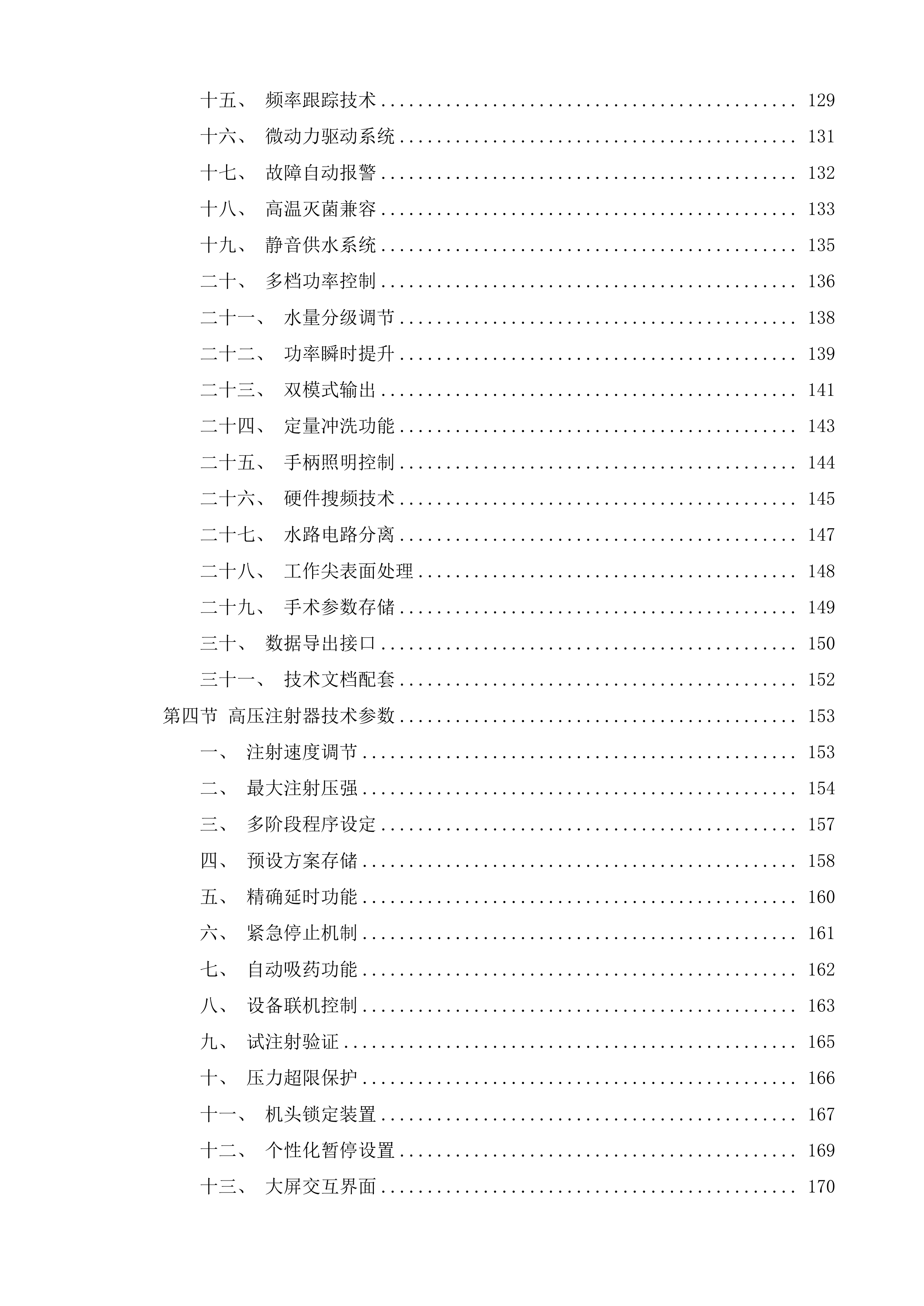 多科室医疗服务提升能力项目投标方案.docx 第3页