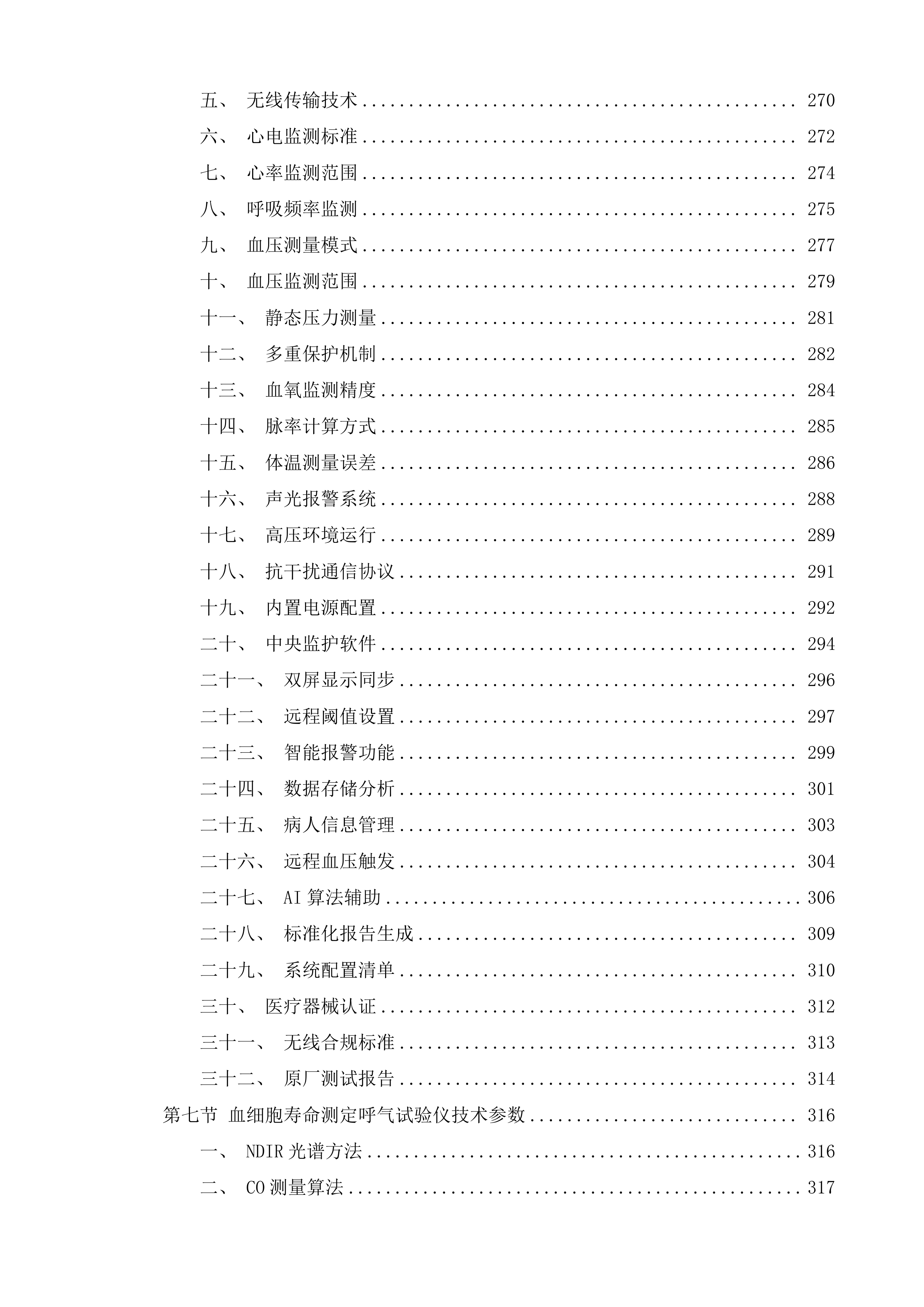 多科室医疗服务提升能力项目投标方案.docx 第6页