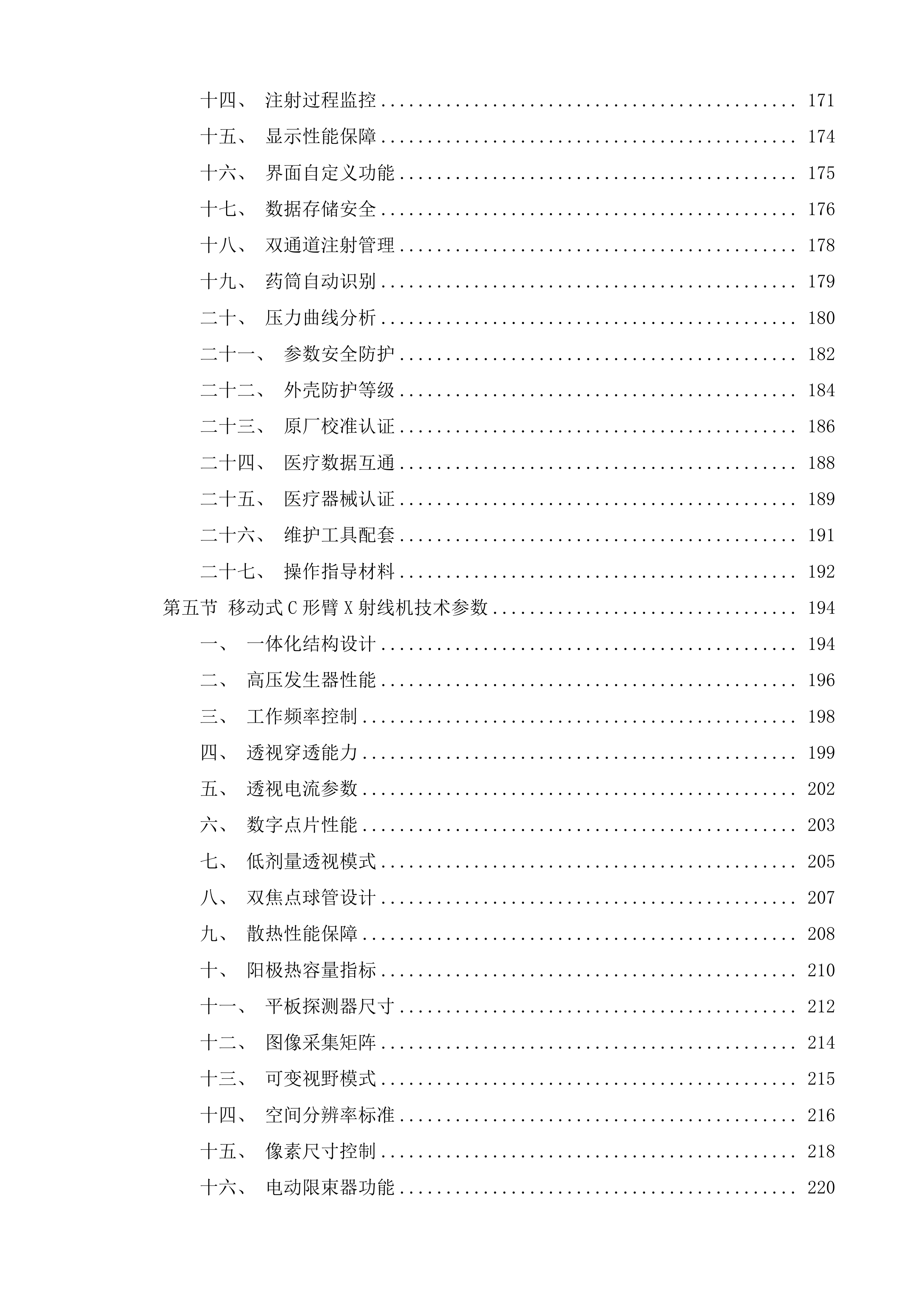 多科室医疗服务提升能力项目投标方案.docx 第4页
