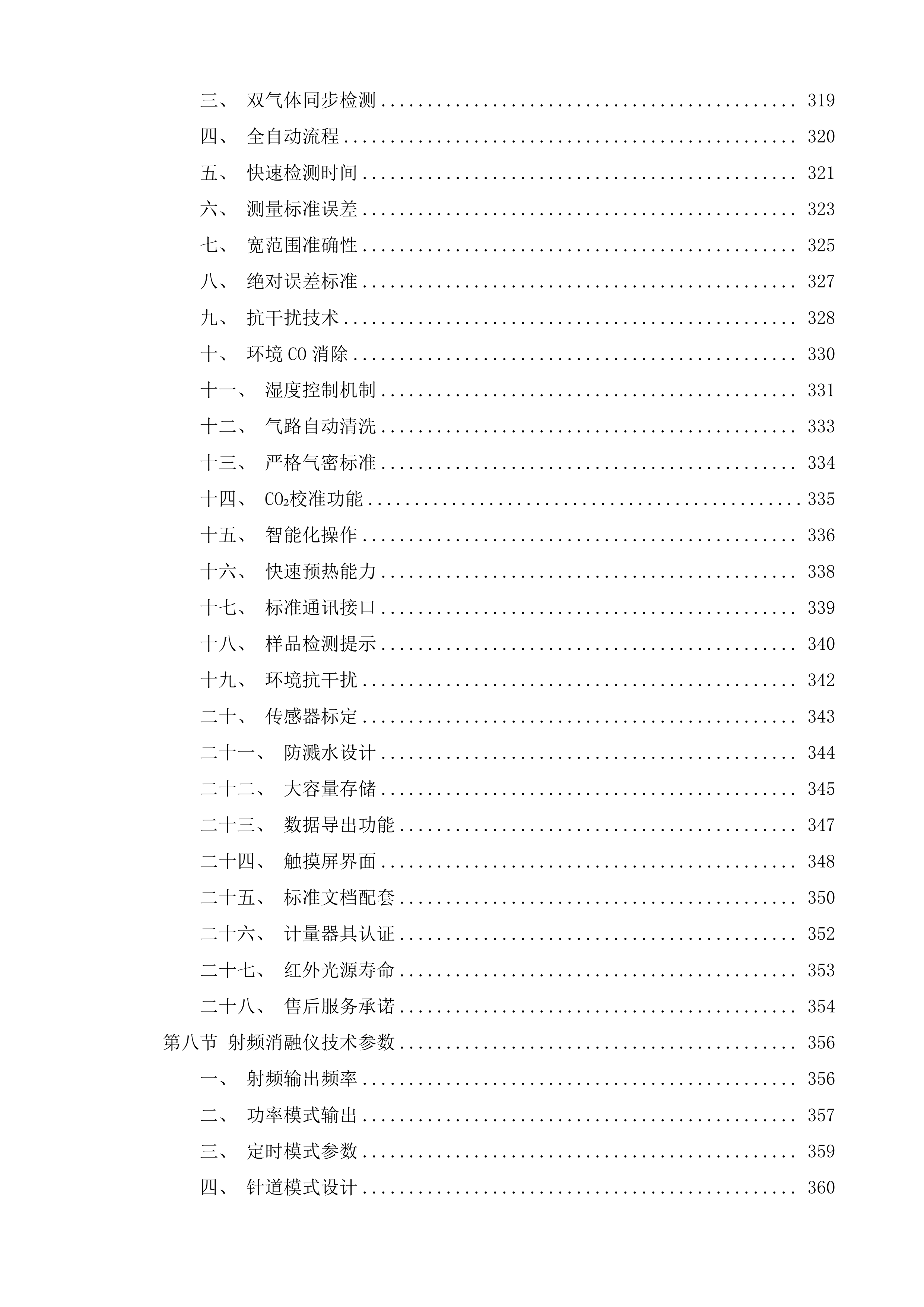 多科室医疗服务提升能力项目投标方案.docx 第7页