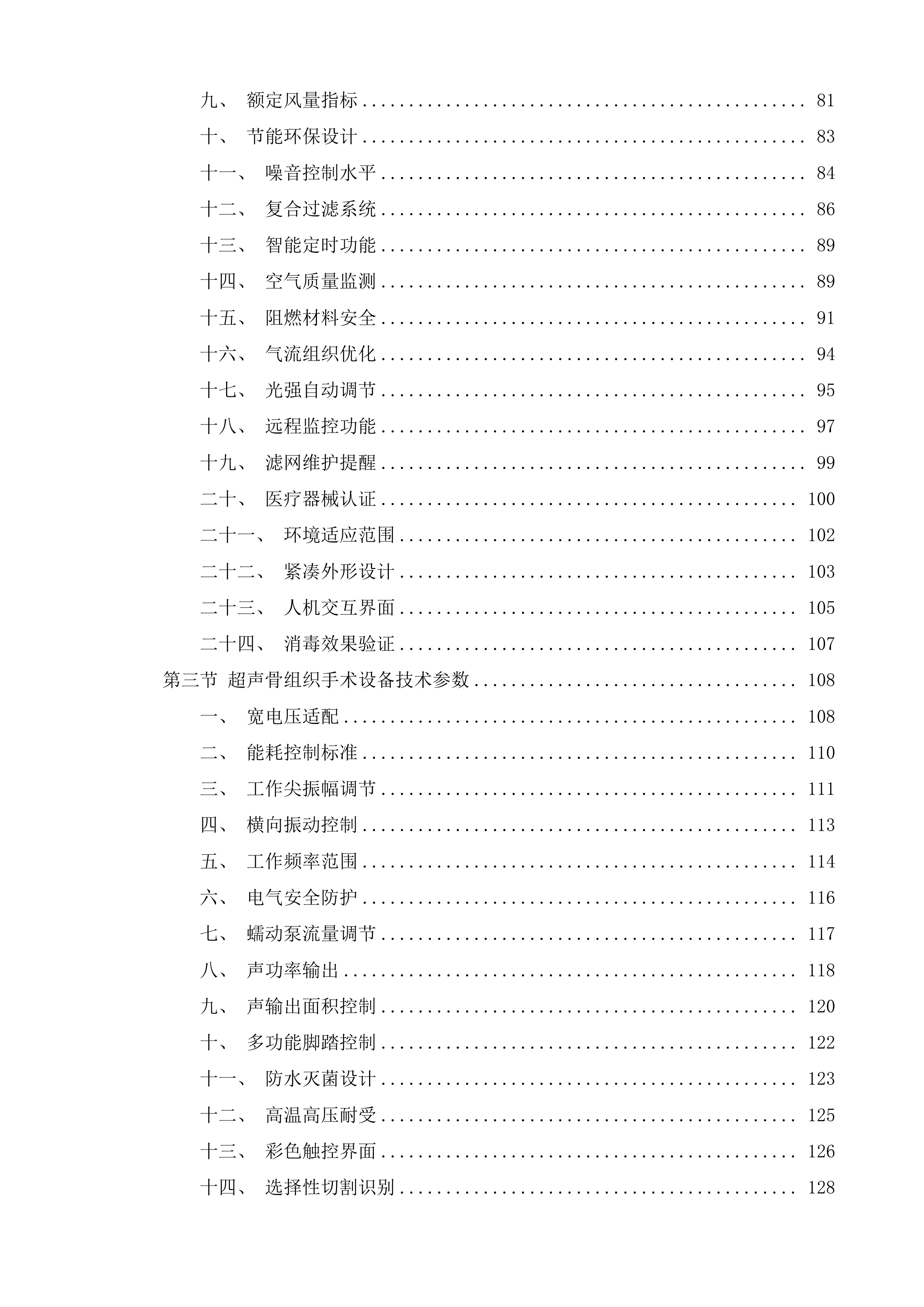 多科室医疗服务提升能力项目投标方案.docx 第2页