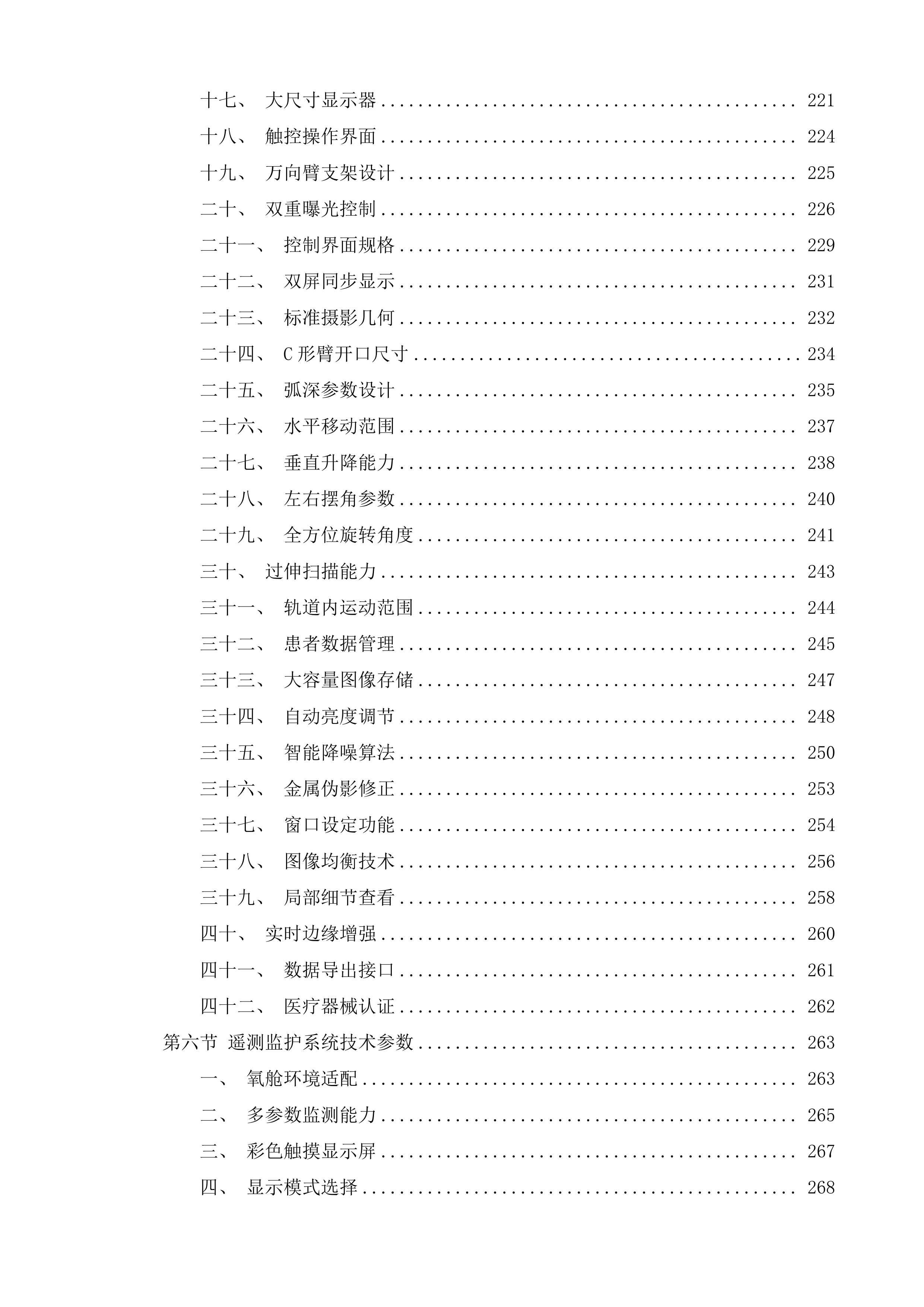 多科室医疗服务提升能力项目投标方案.docx 第5页
