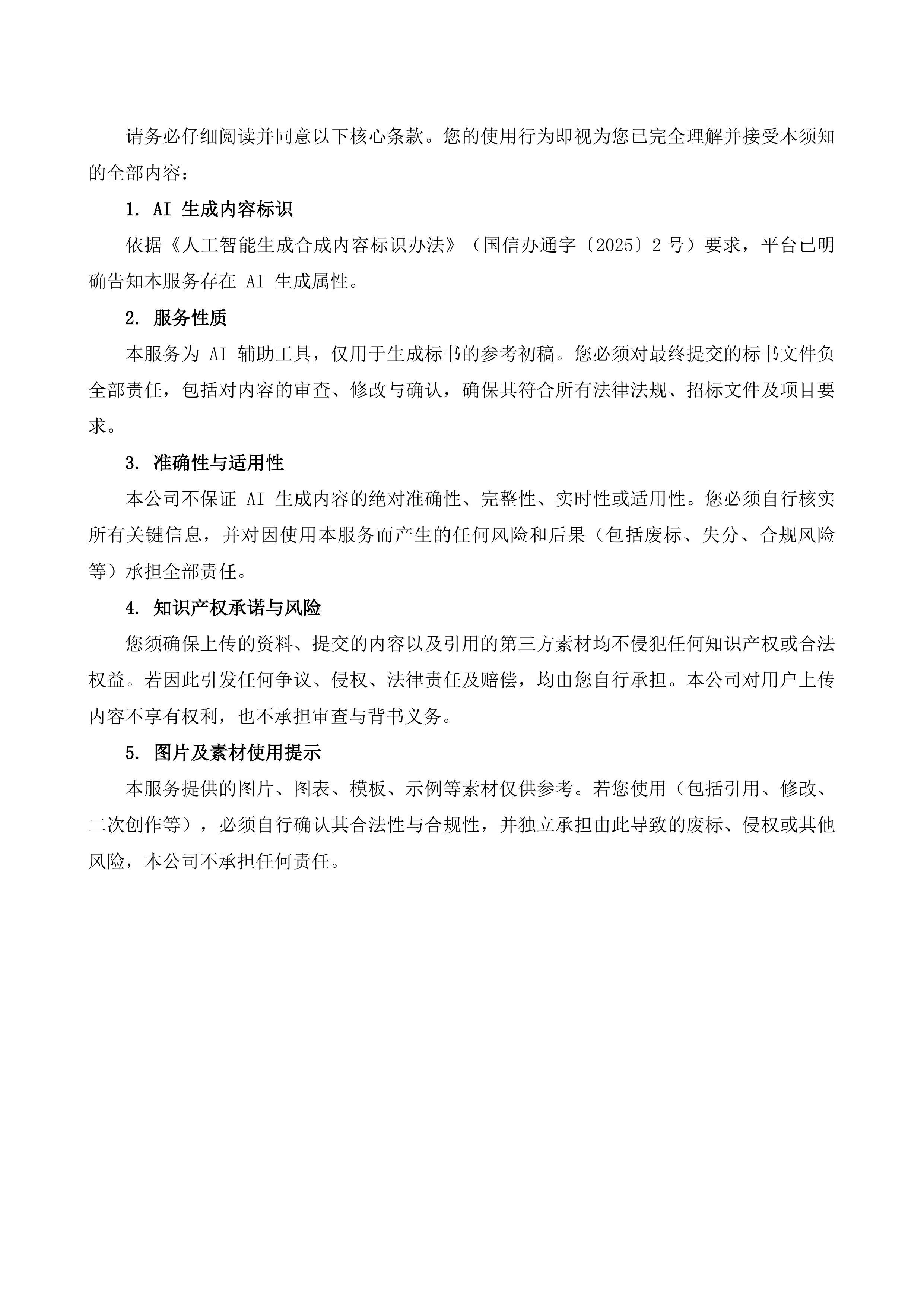 政府购买居家养老上门服务投标方案.docx 第8页