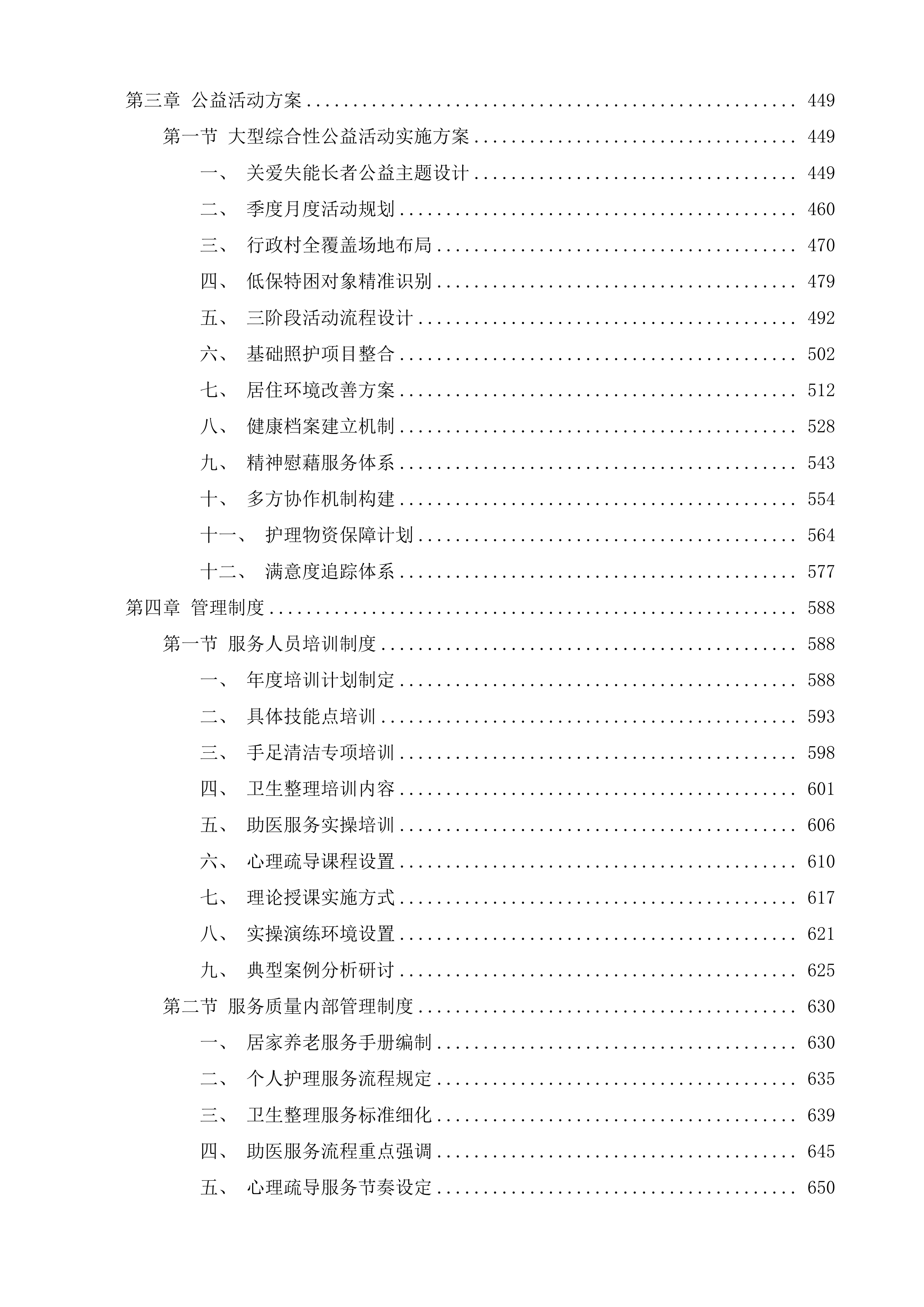 政府购买居家养老上门服务投标方案.docx 第14页