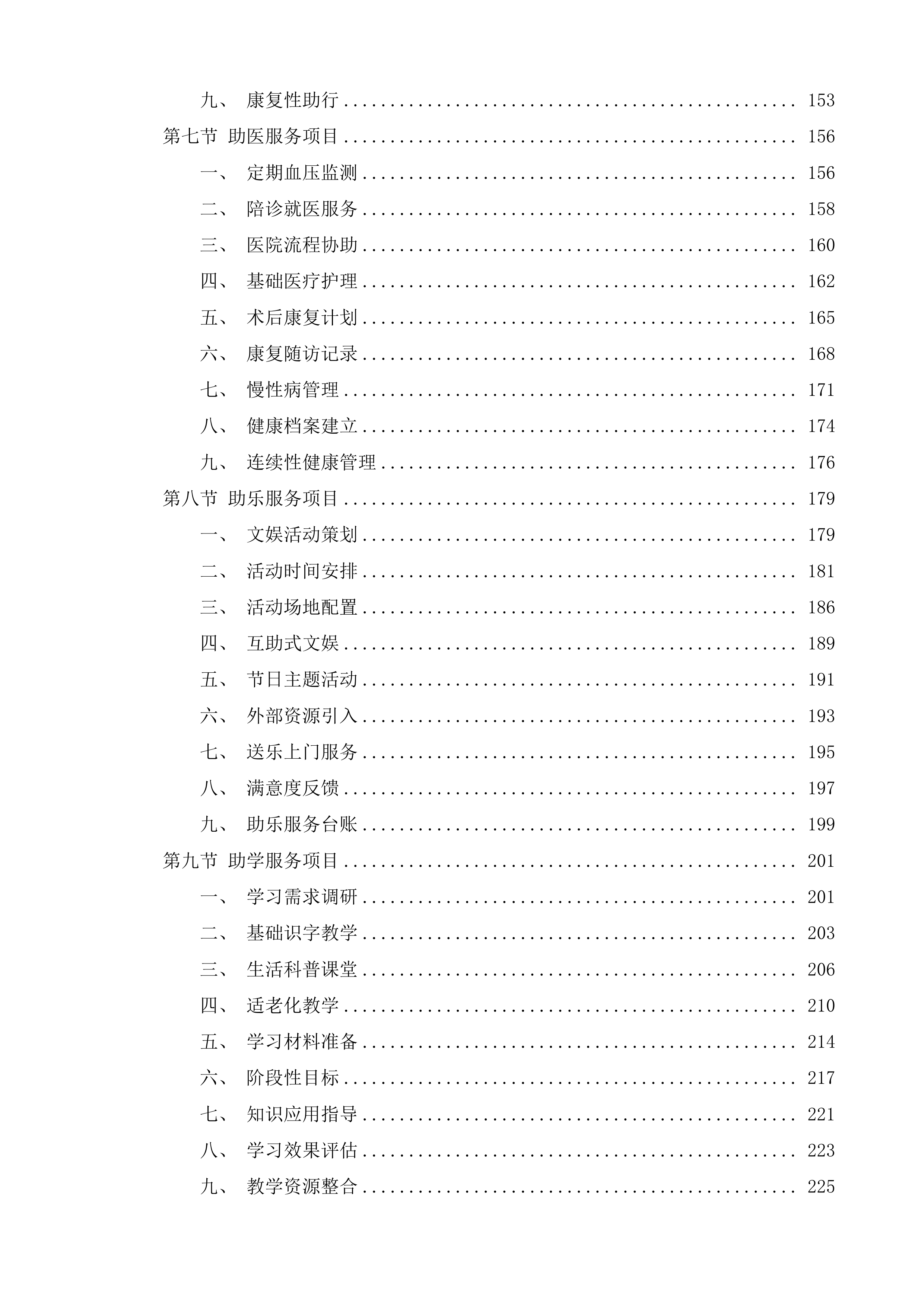 政府购买居家养老上门服务投标方案.docx 第3页