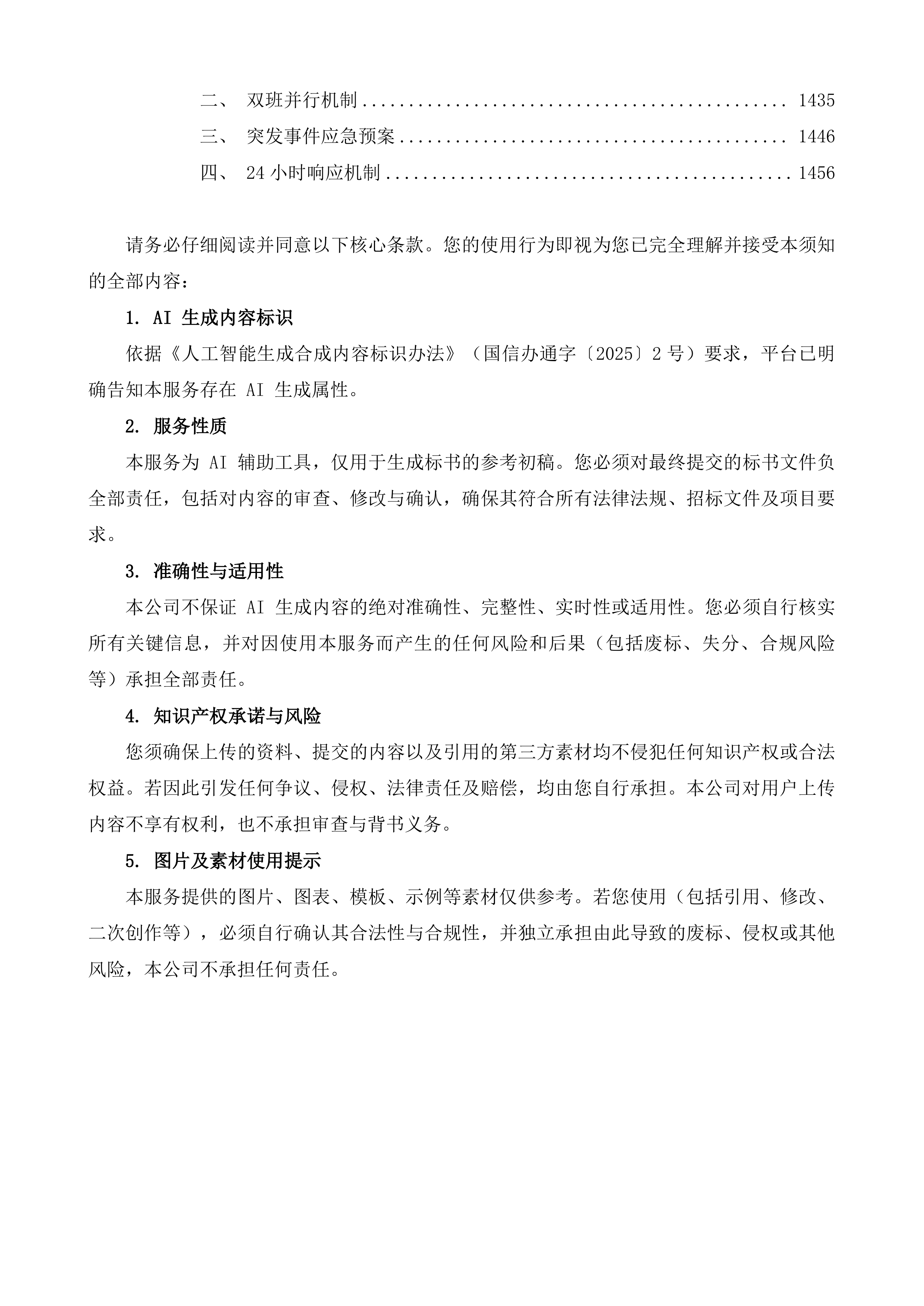 江苏省看守所物业服务项目投标方案.docx 第8页