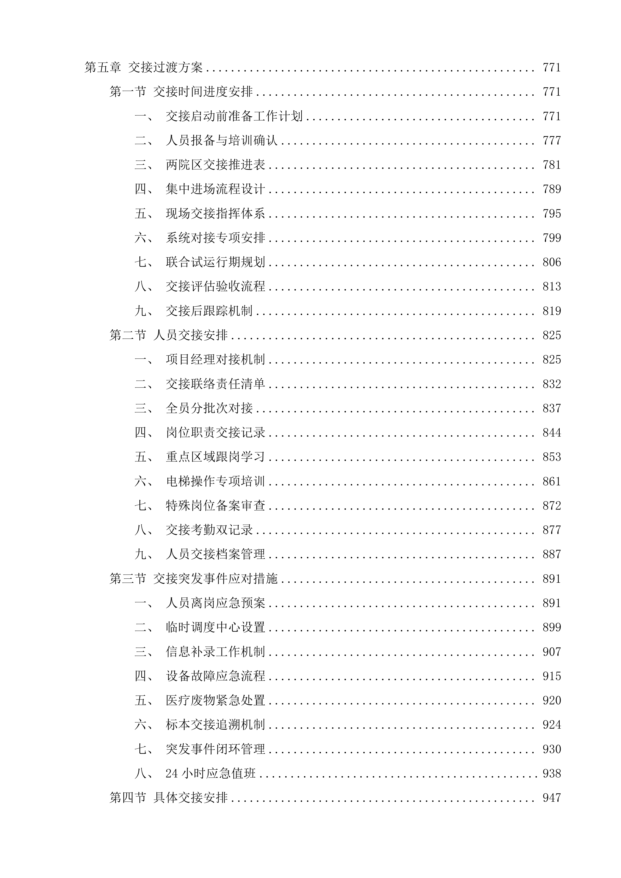 泰兴市中医院、妇幼保健院物业管理服务项目投标方案.docx 第5页