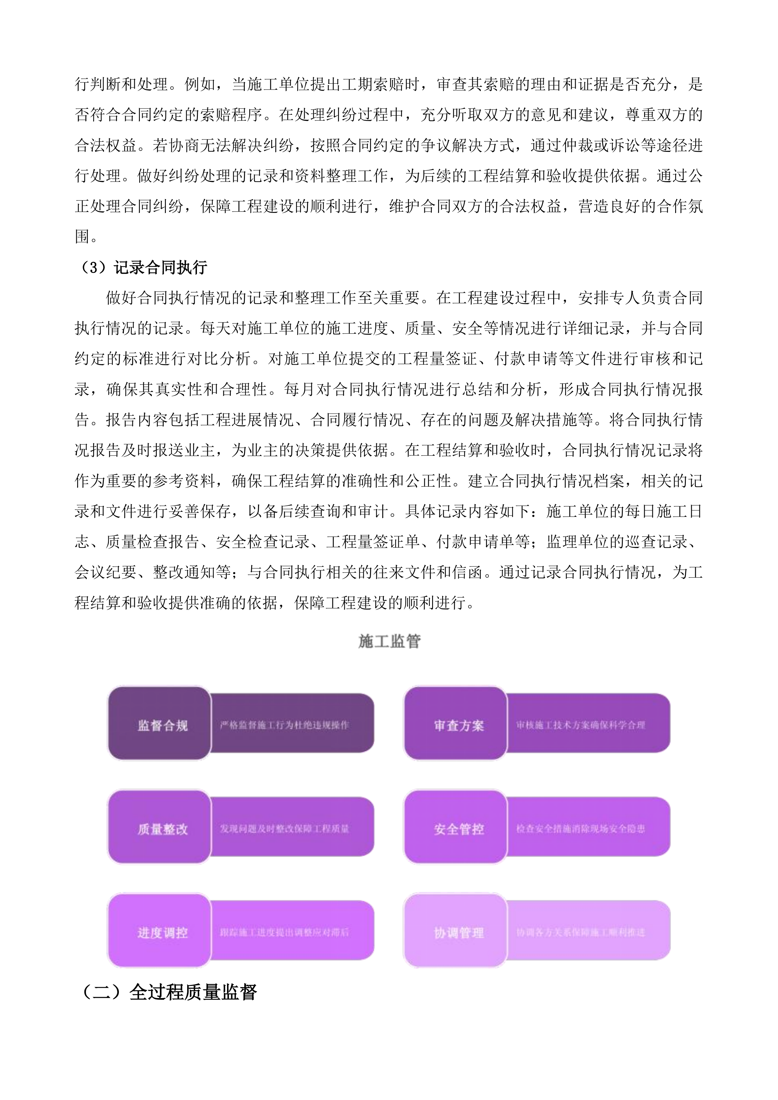 聊城市高唐县三十里铺镇等5.1万亩高标准农田建设项目改造提升监理审计质量检测第三方验收投标方案.docx 第11页