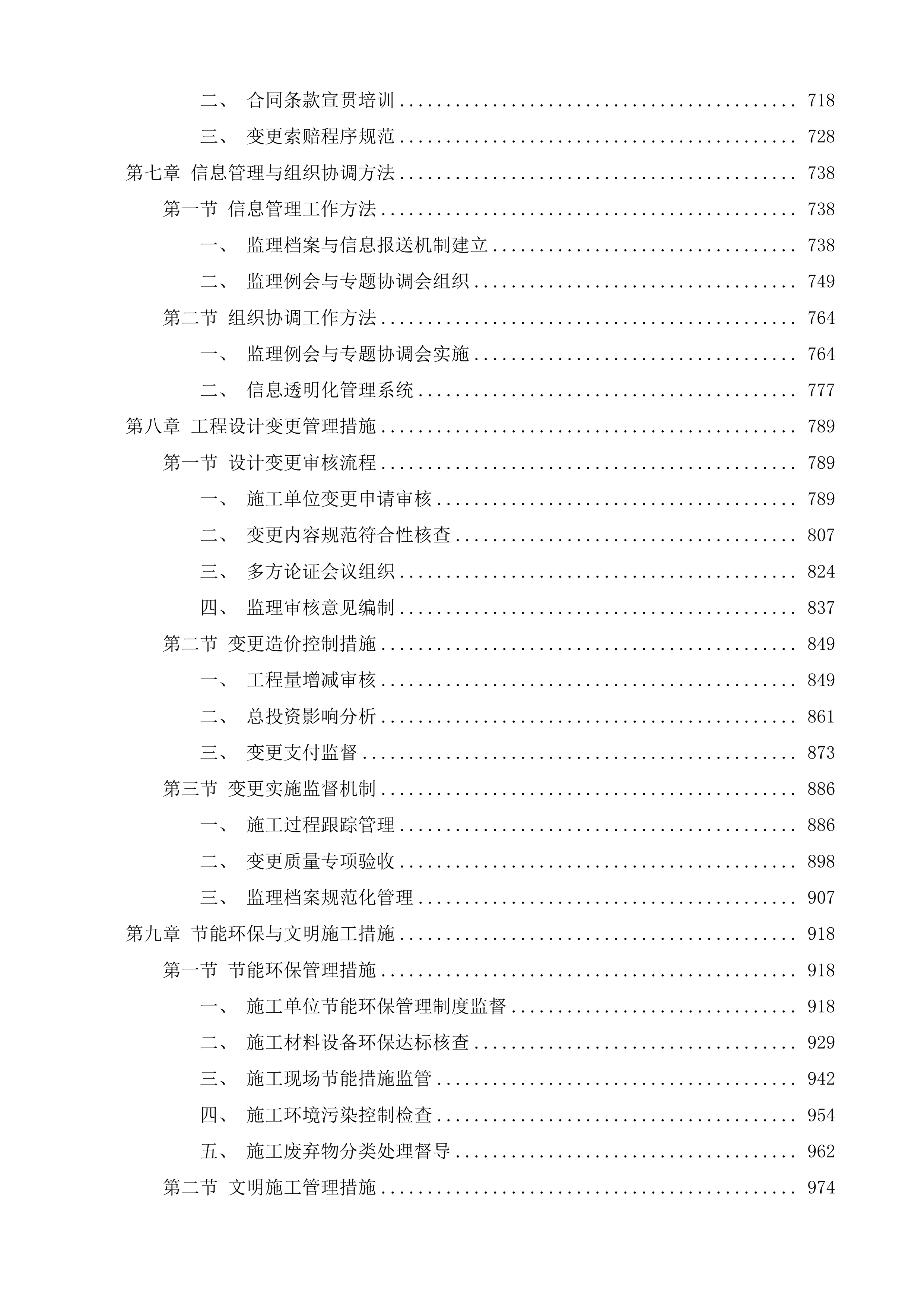 聊城市高唐县三十里铺镇等5.1万亩高标准农田建设项目改造提升监理审计质量检测第三方验收投标方案.docx 第4页