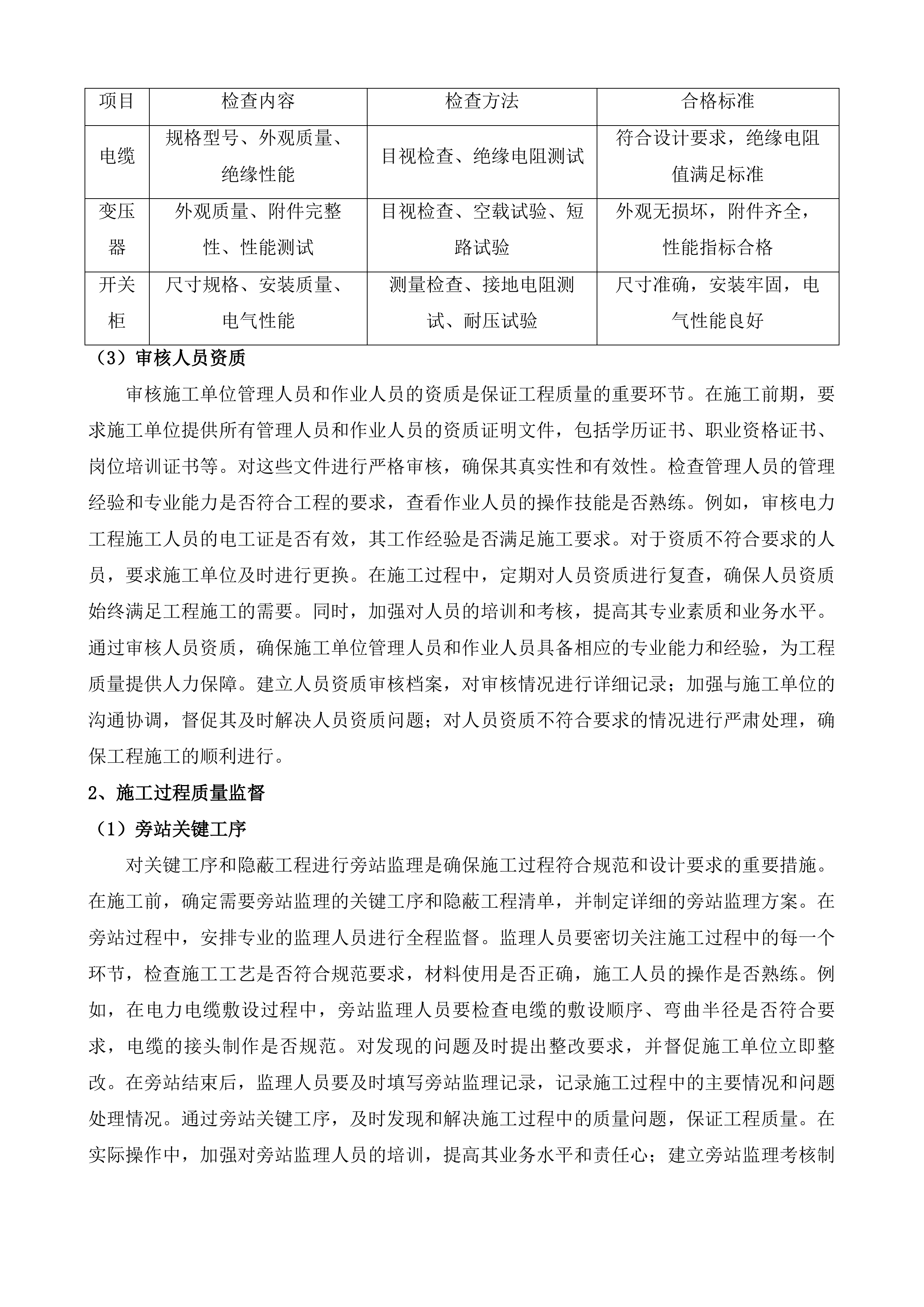 聊城市高唐县三十里铺镇等5.1万亩高标准农田建设项目改造提升监理审计质量检测第三方验收投标方案.docx 第13页